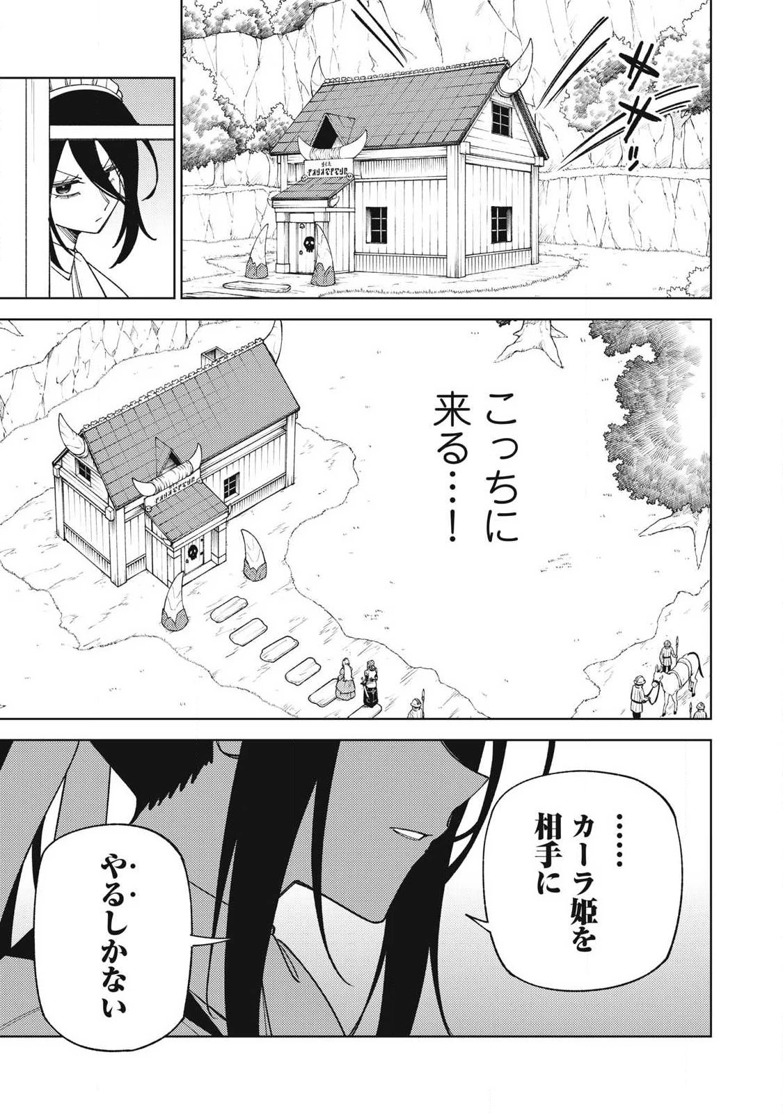 Ｓランクパーティから解雇された【呪具師】～『呪いのアイテム』しか作れませんが、その性能はアーティファクト級なり……！～ 第60話 - 11