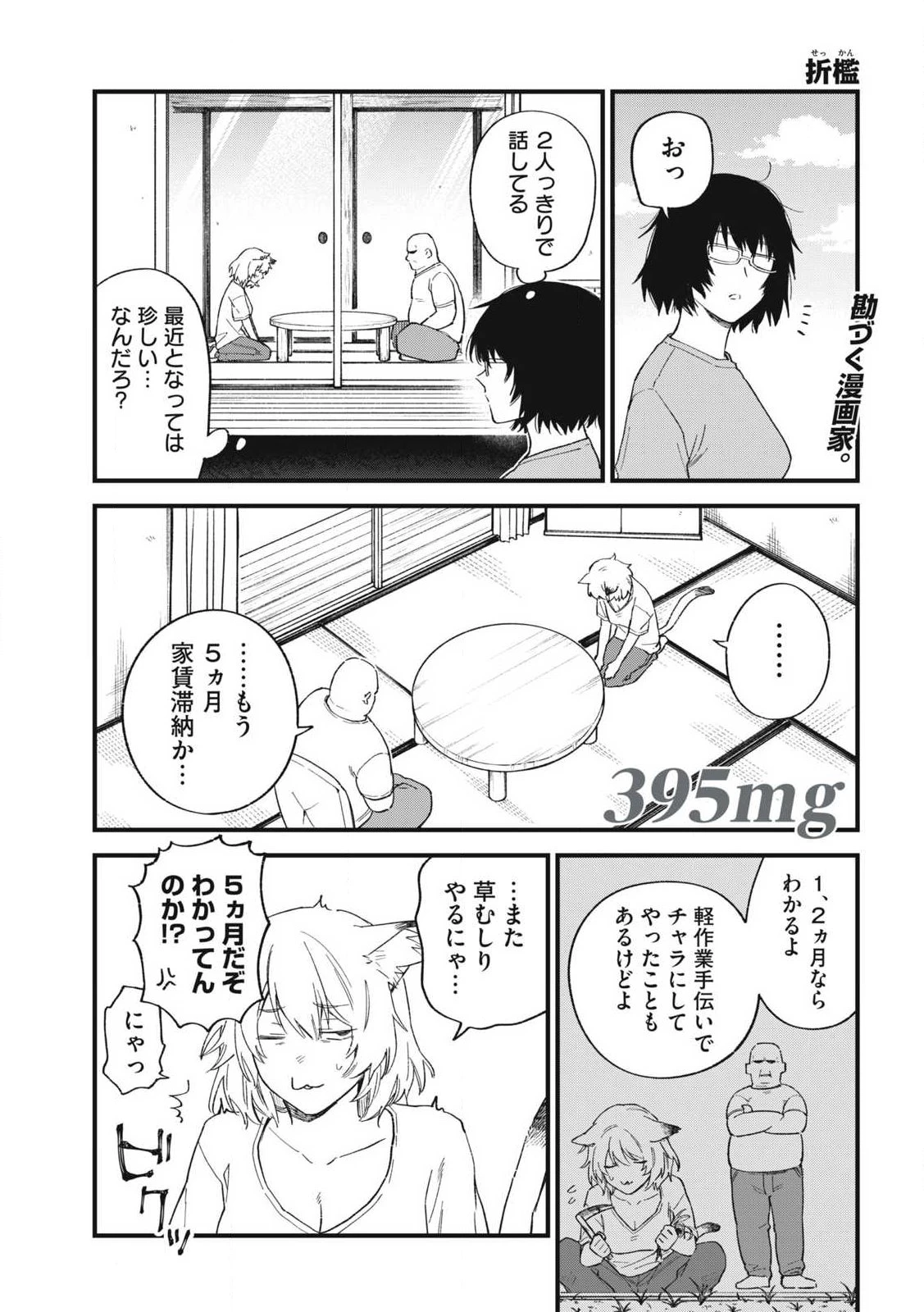 ヤニねこ 第395話 - 1