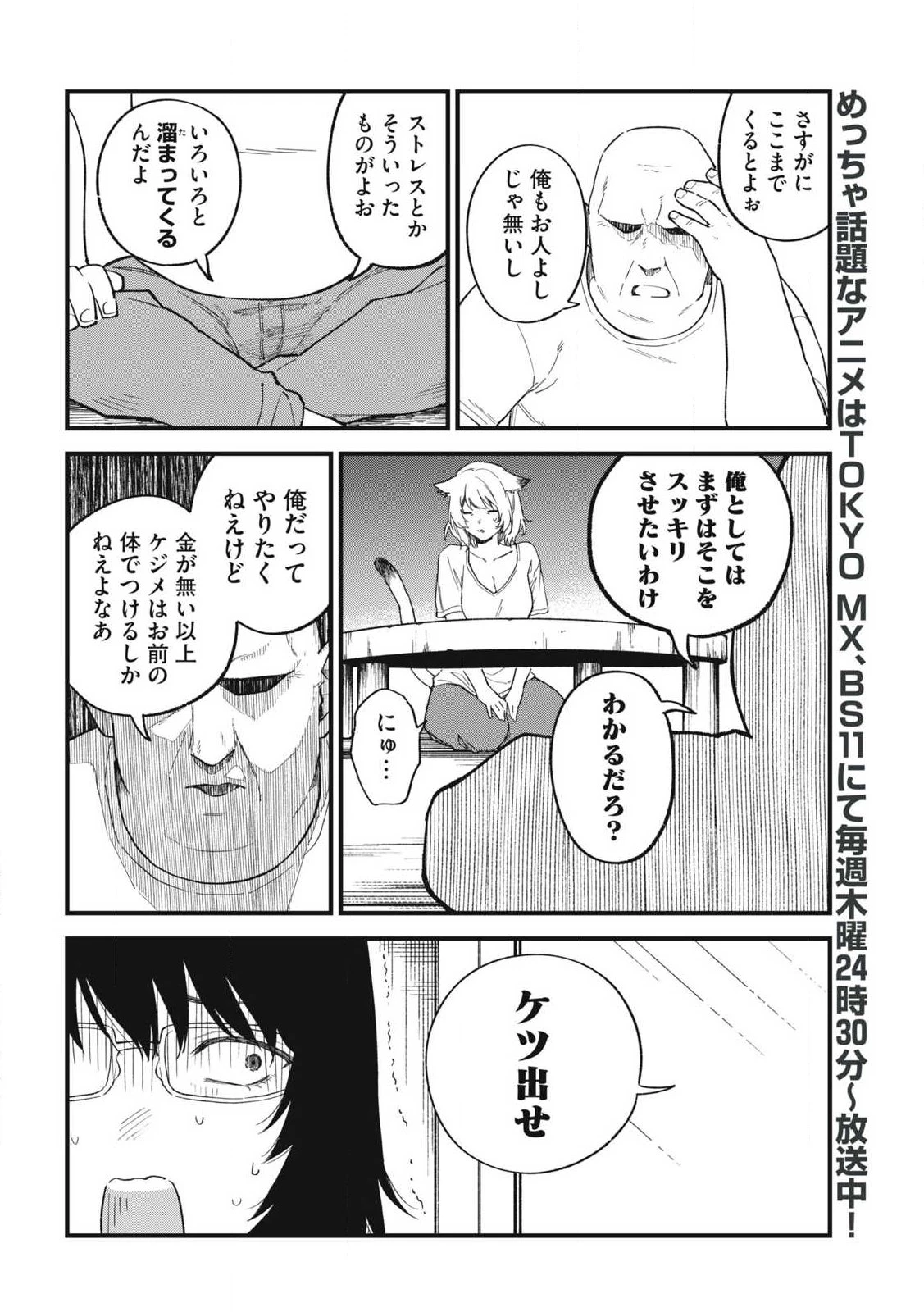 ヤニねこ 第395話 - 2