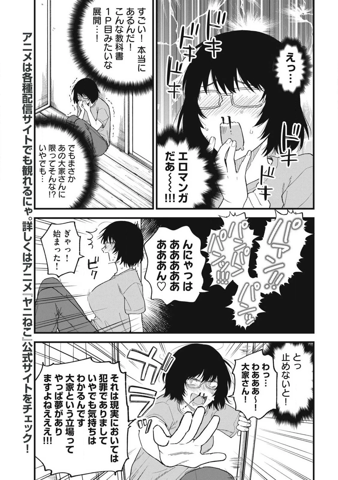 ヤニねこ 第395話 - 3
