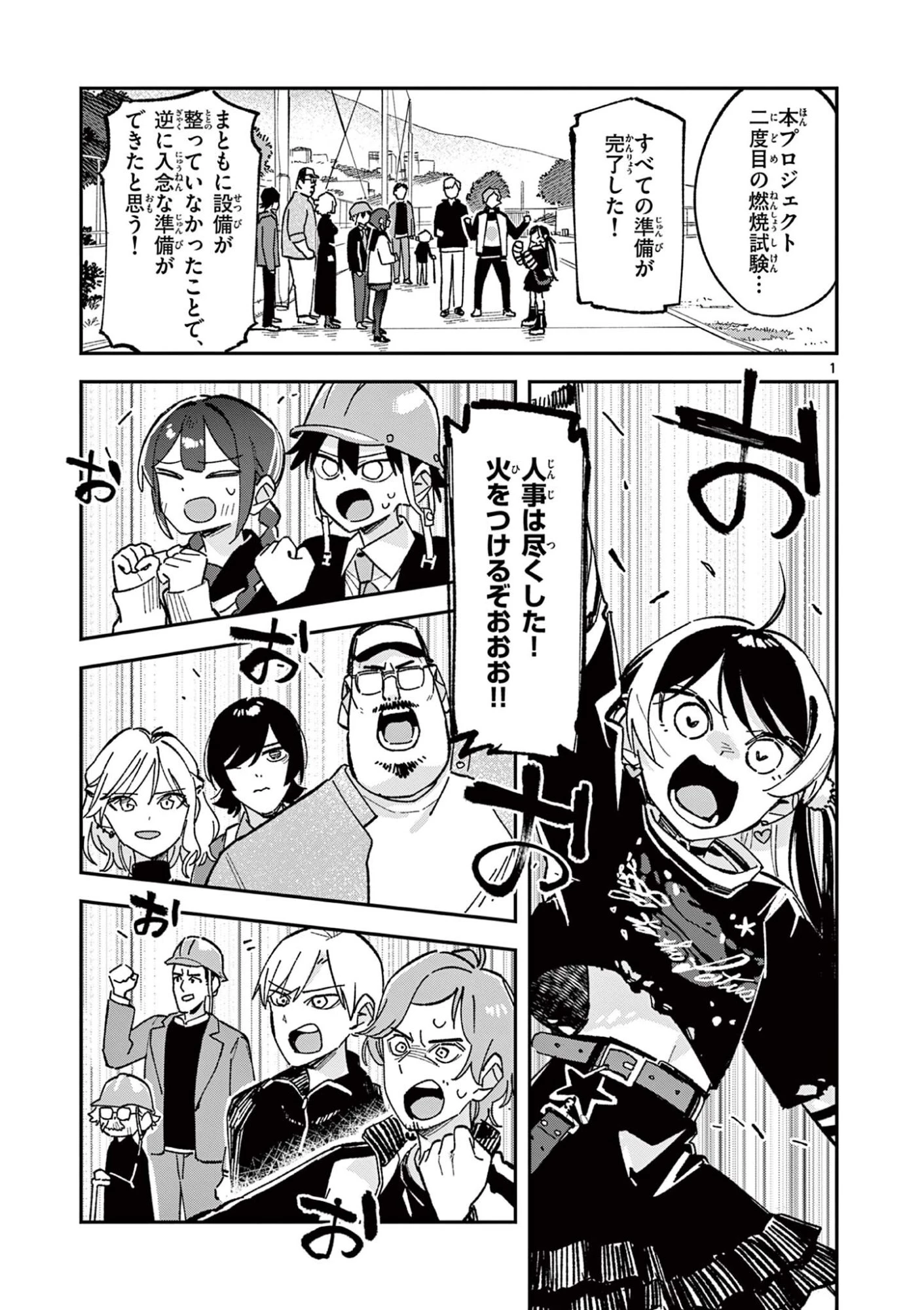 放課後、僕らは宇宙に惑う 第59話 - 1