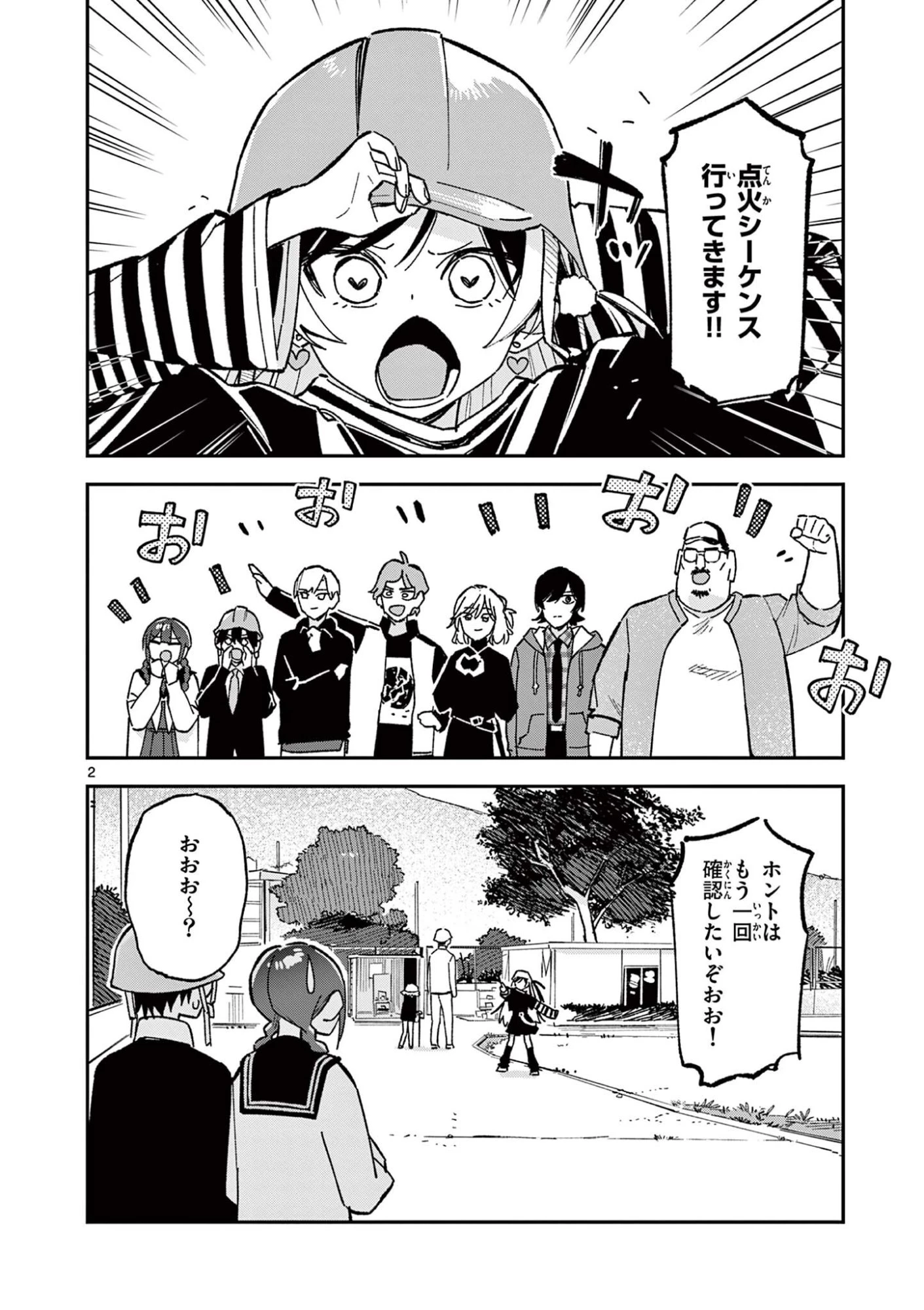 放課後、僕らは宇宙に惑う 第59話 - 2