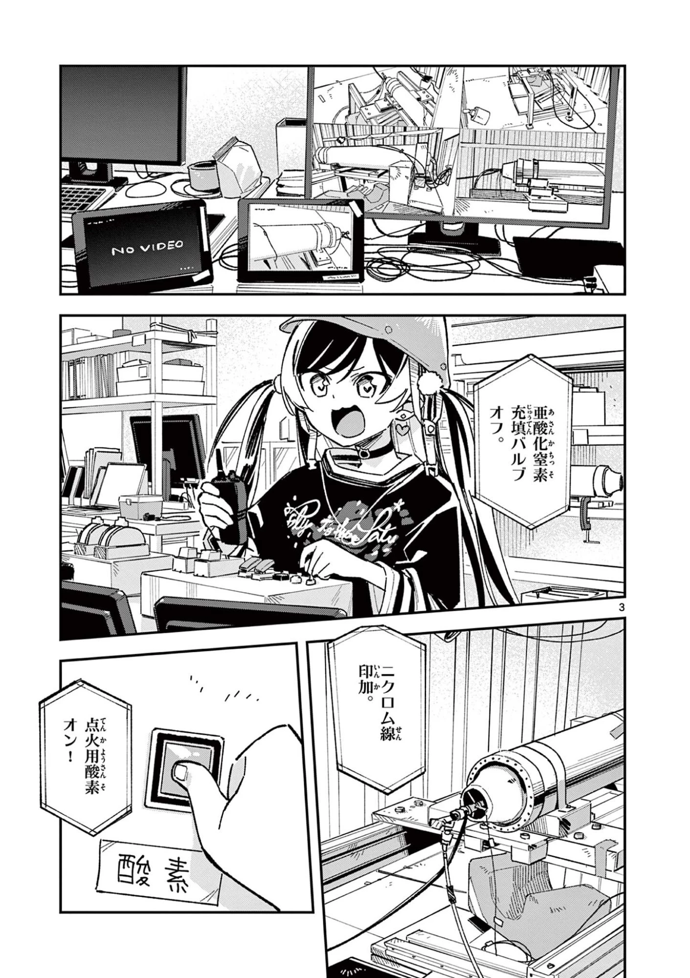 放課後、僕らは宇宙に惑う 第59話 - 3