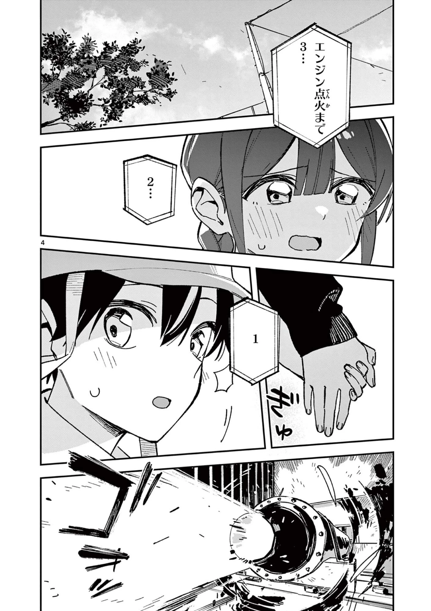 放課後、僕らは宇宙に惑う 第59話 - 4