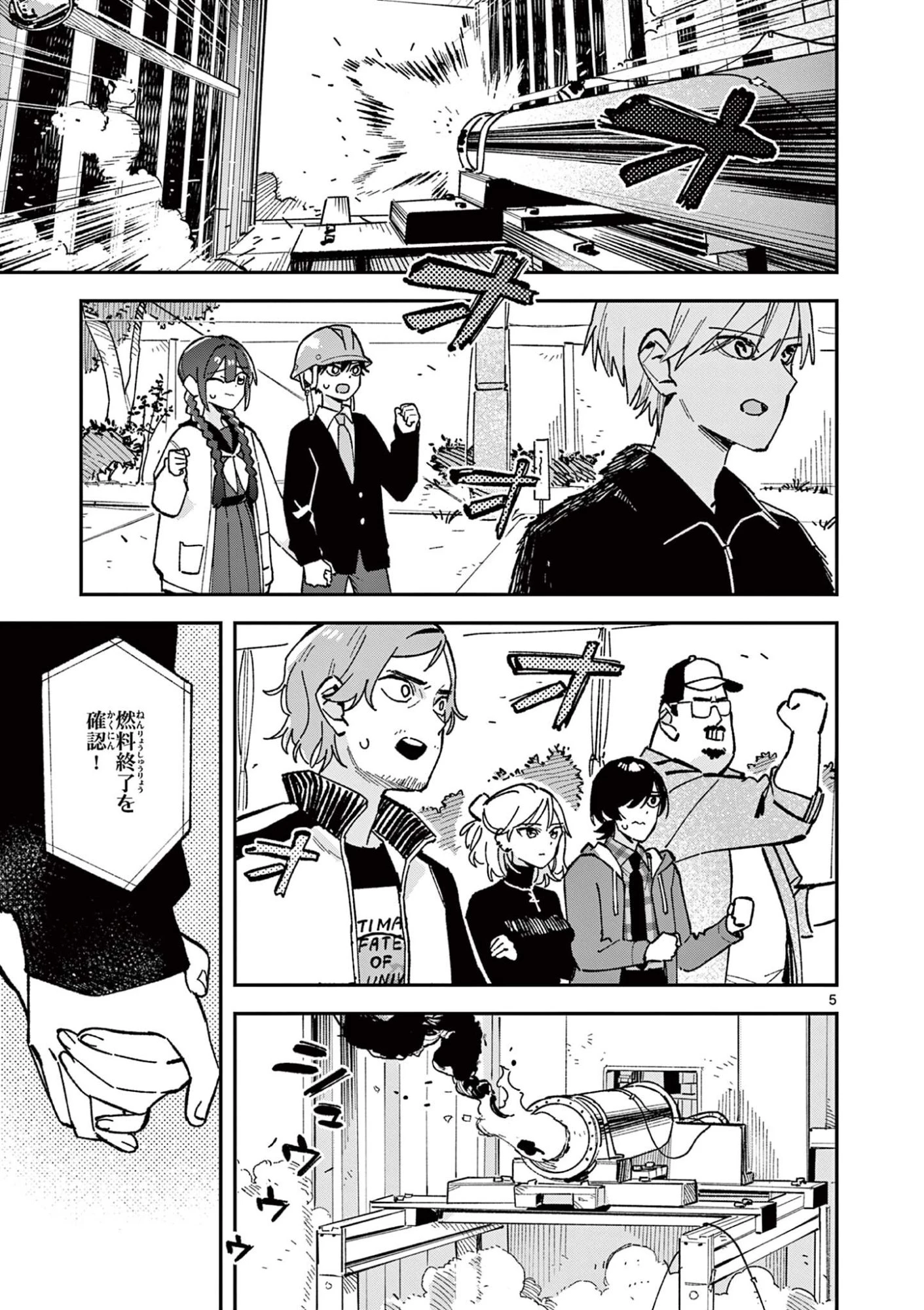放課後、僕らは宇宙に惑う 第59話 - 5