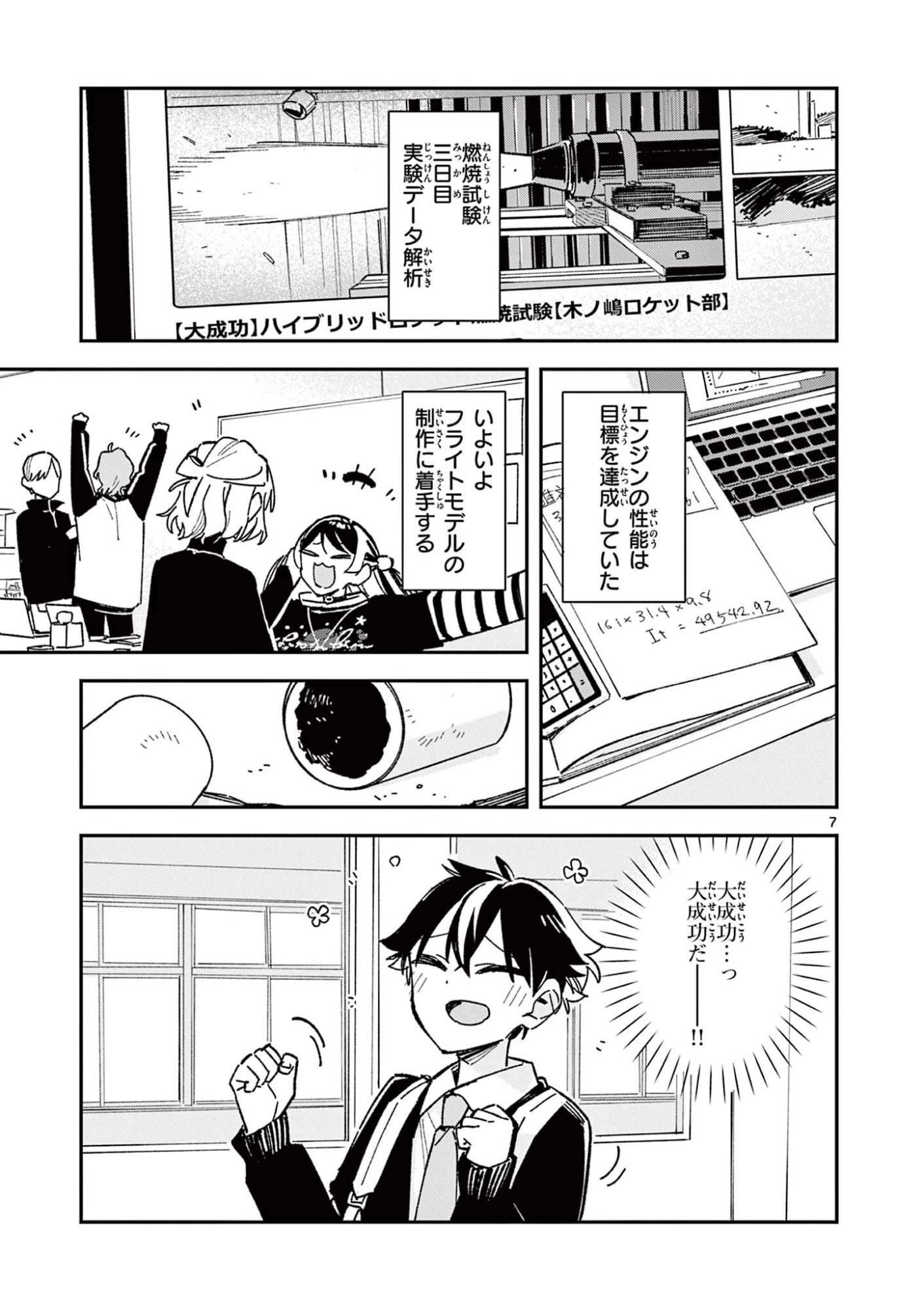 放課後、僕らは宇宙に惑う 第59話 - 7