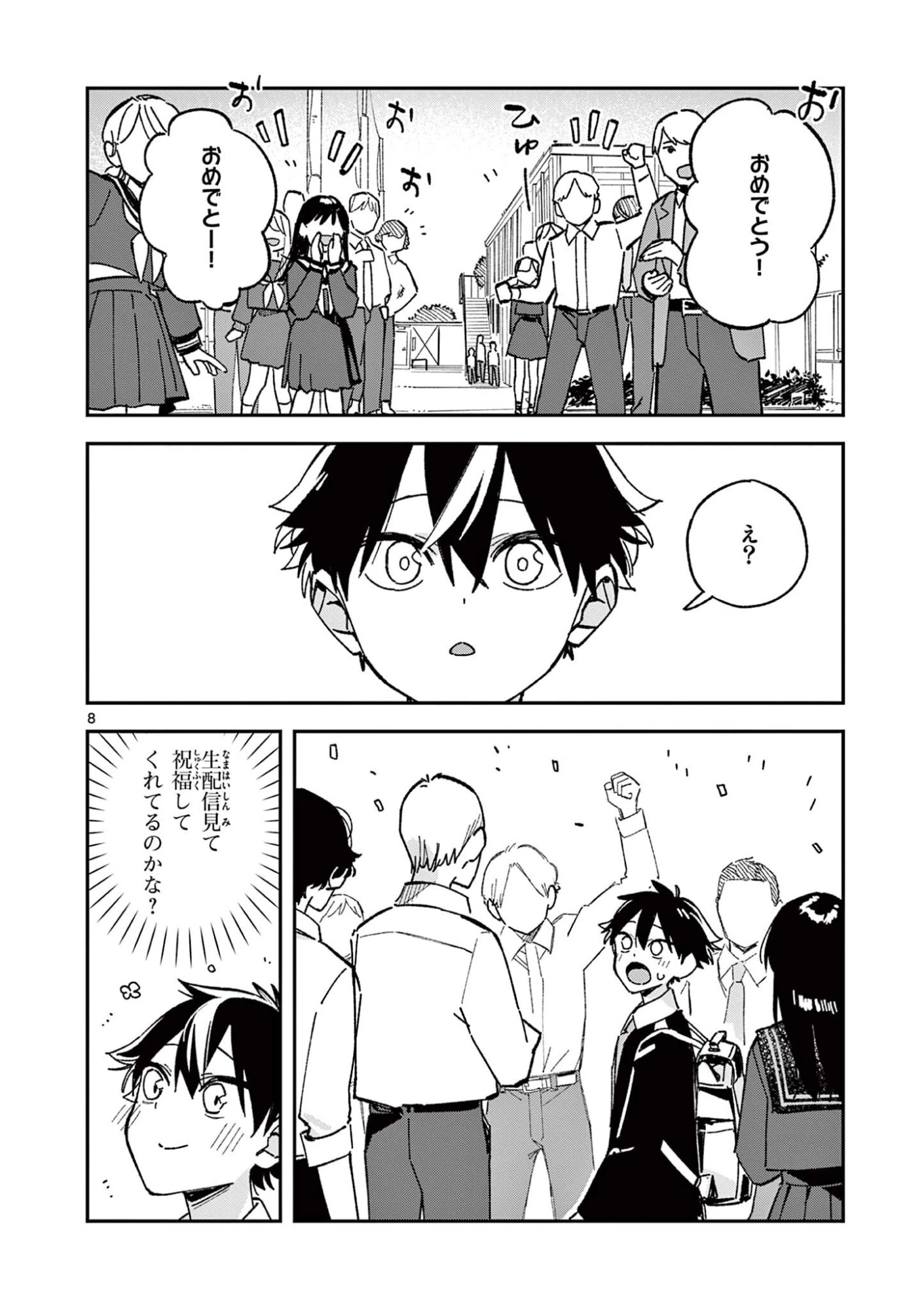 放課後、僕らは宇宙に惑う 第59話 - 8