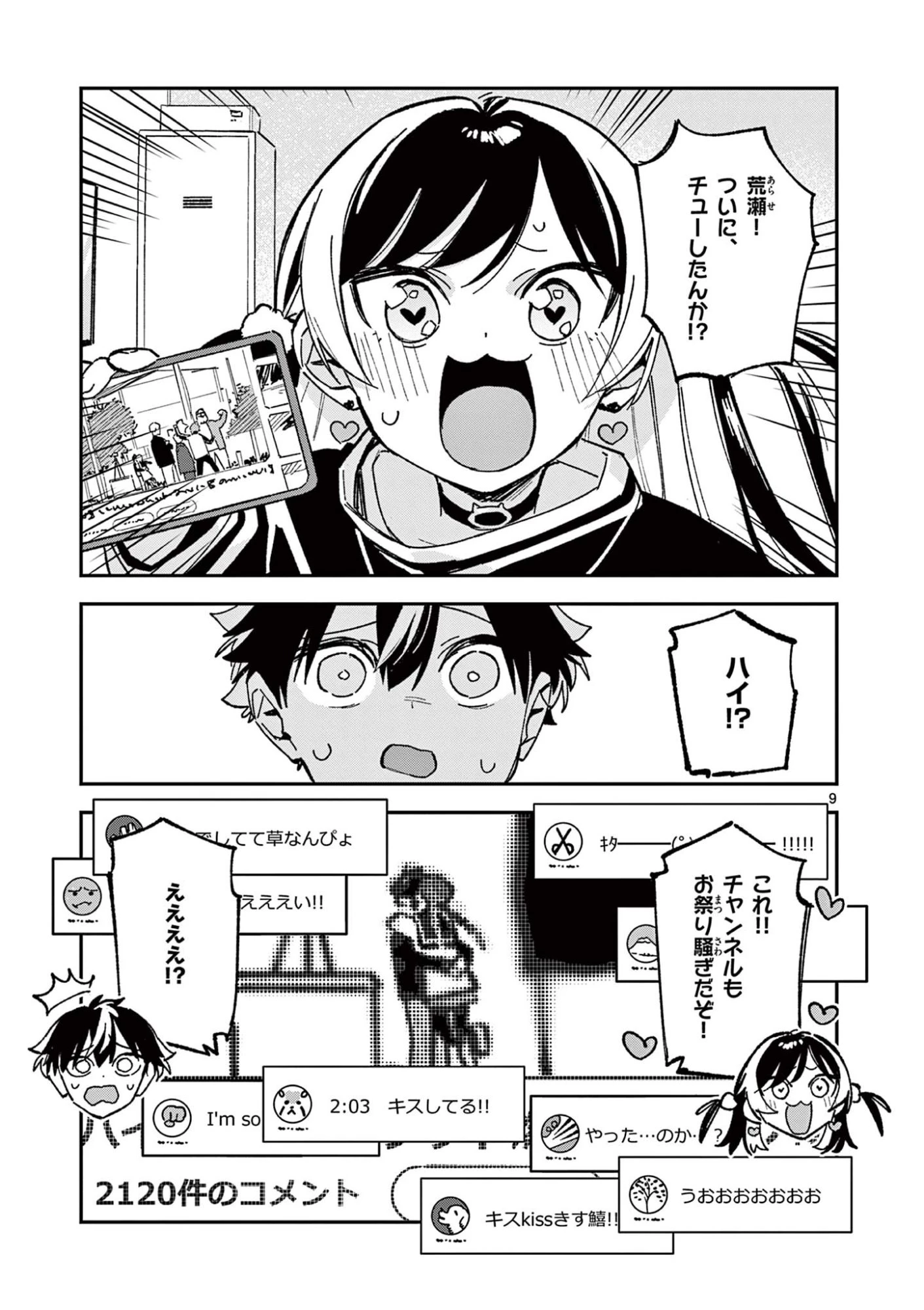 放課後、僕らは宇宙に惑う 第59話 - 9