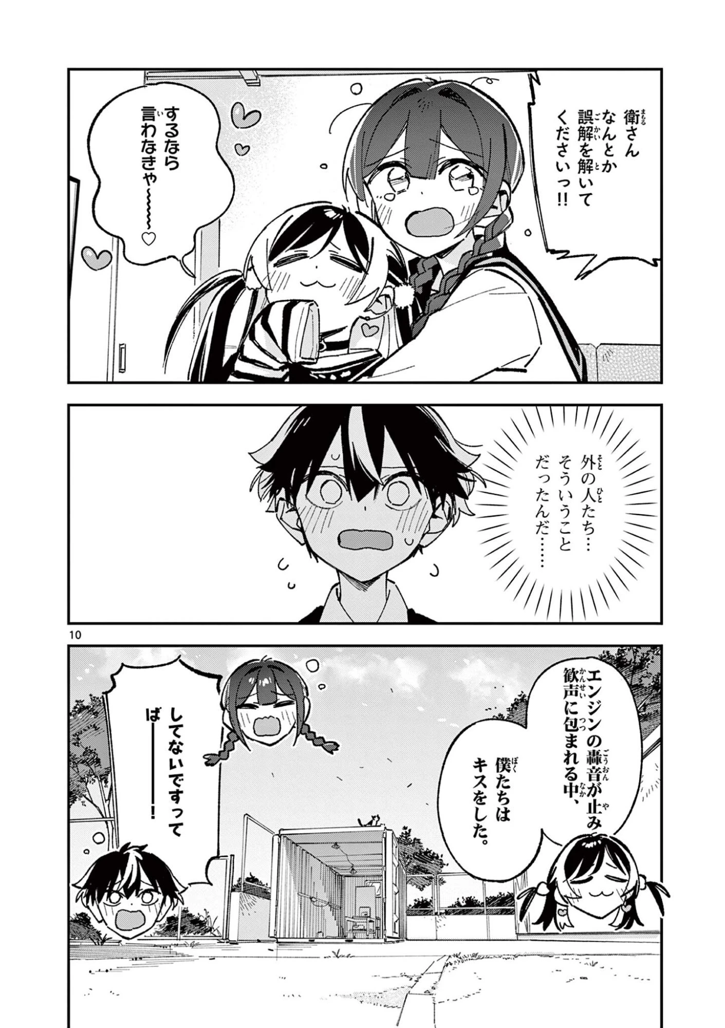 放課後、僕らは宇宙に惑う 第59話 - 10