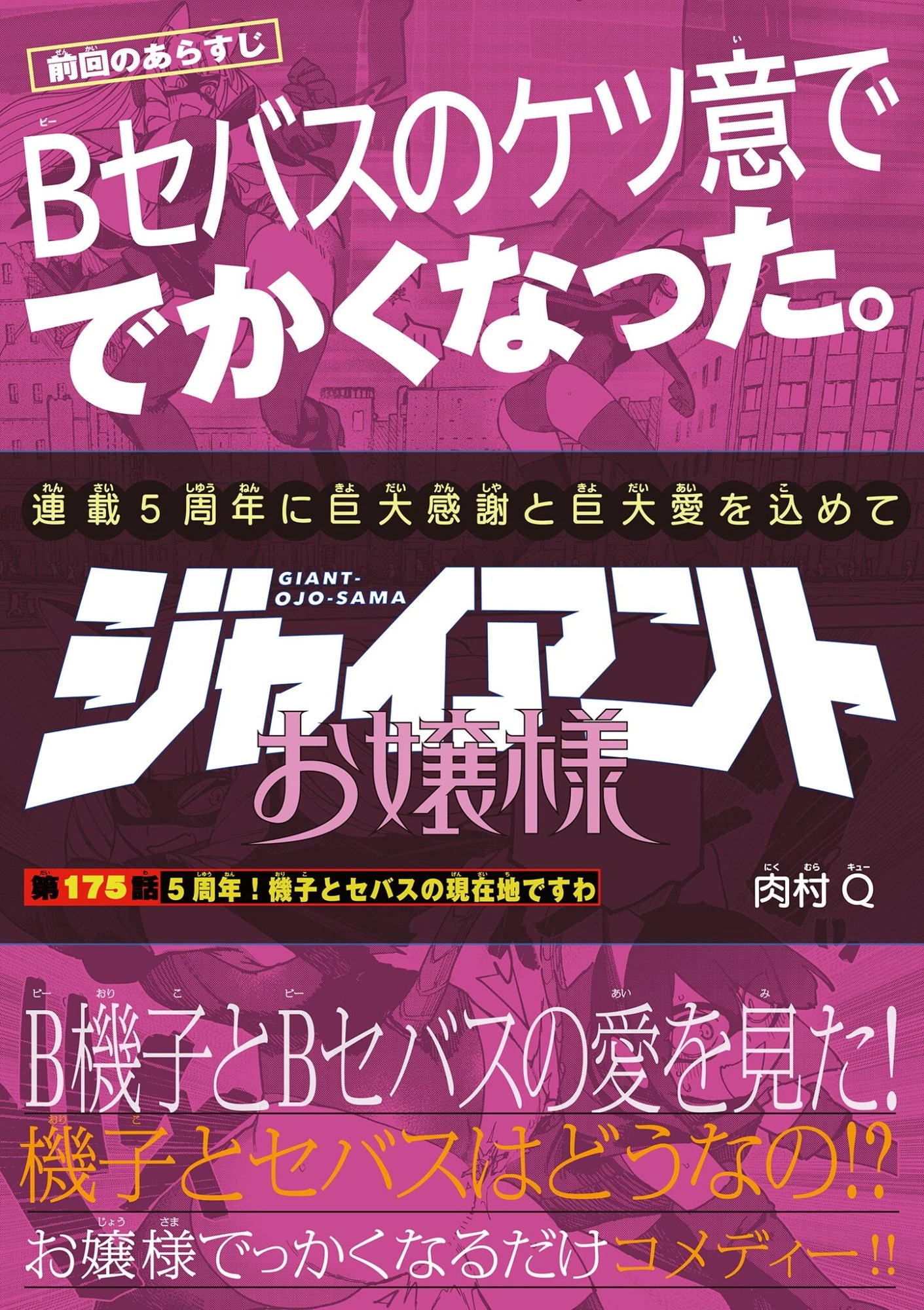 ジャイアントお嬢様 第175話 - 1