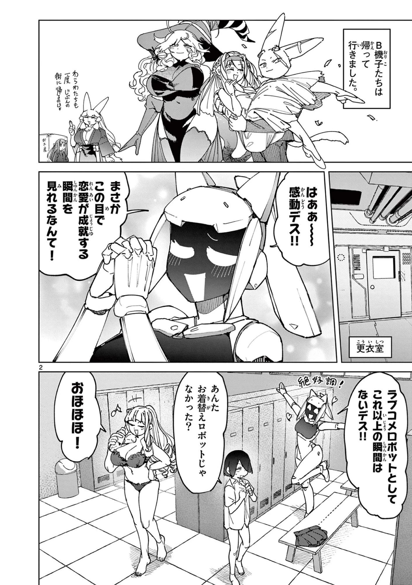 ジャイアントお嬢様 第175話 - 4