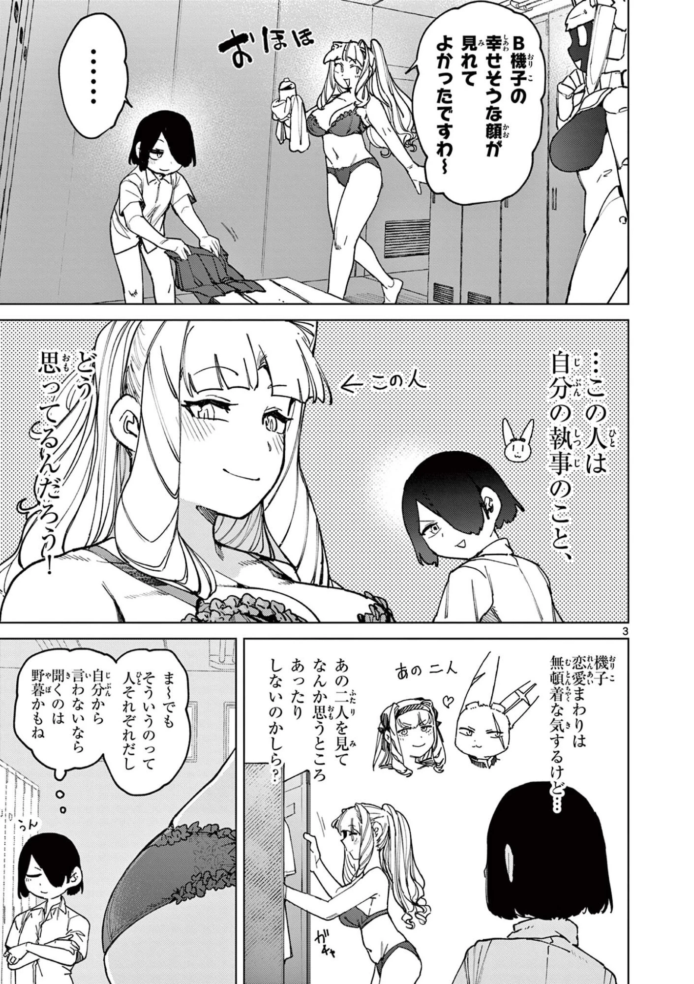 ジャイアントお嬢様 第175話 - 5