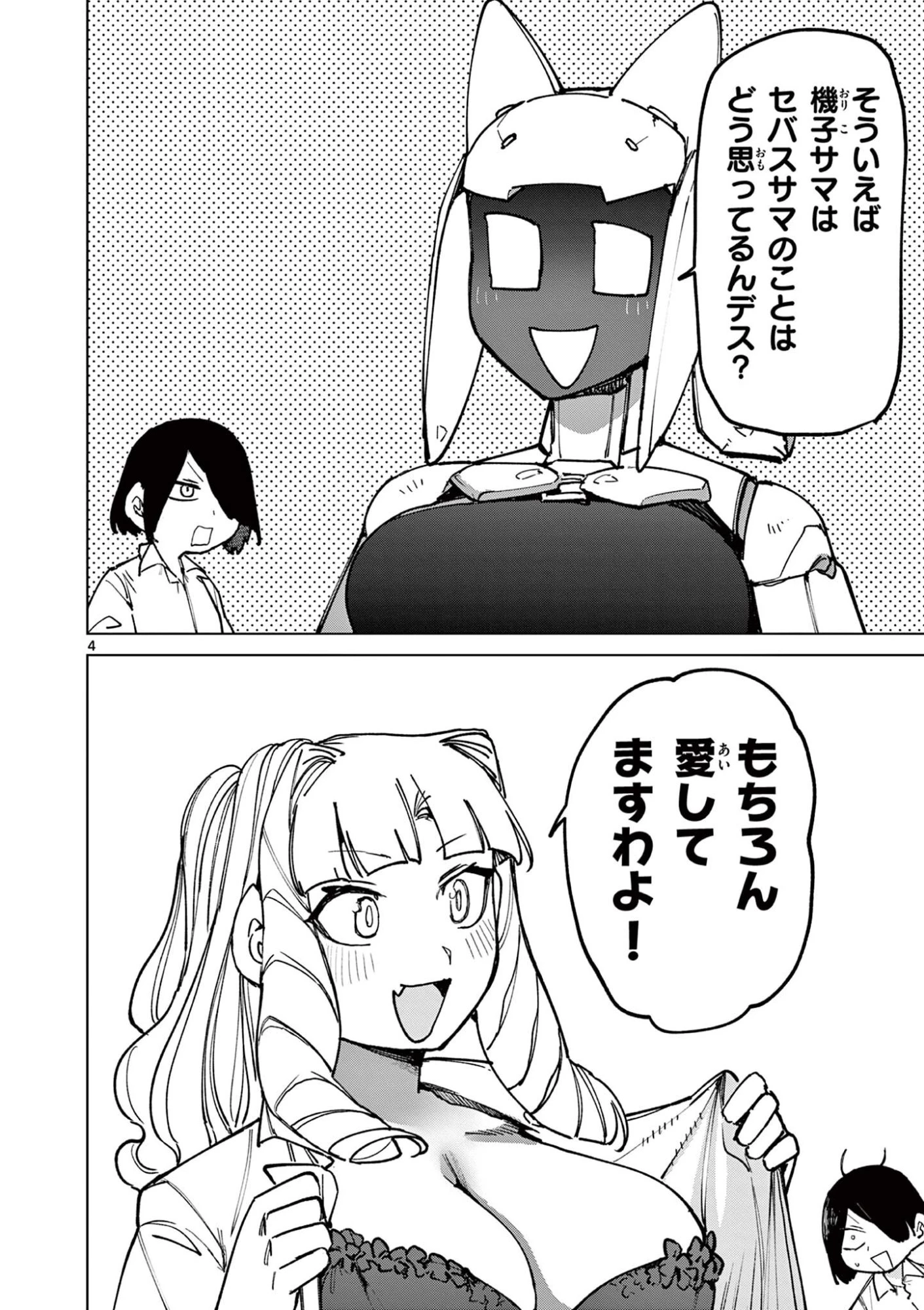 ジャイアントお嬢様 第175話 - 6