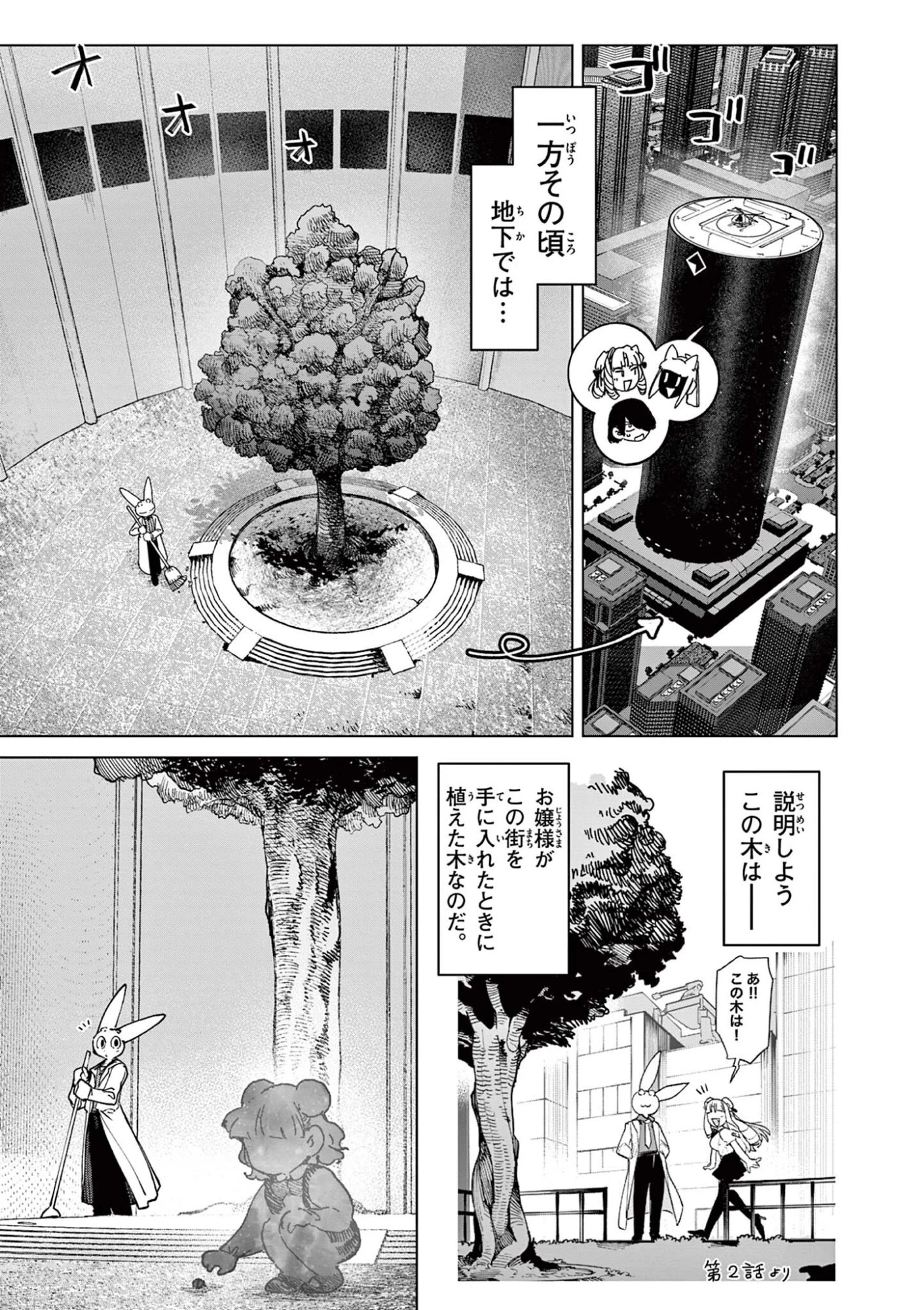 ジャイアントお嬢様 第175話 - 7