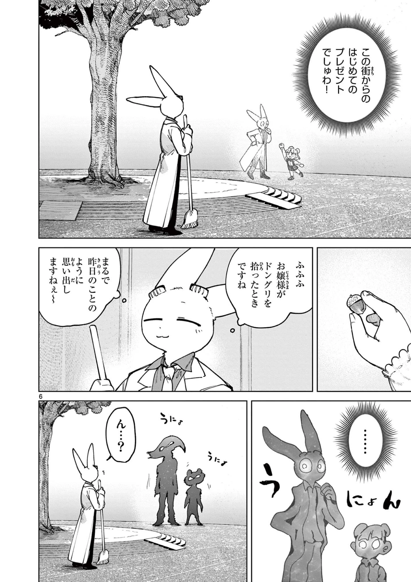 ジャイアントお嬢様 第175話 - 8