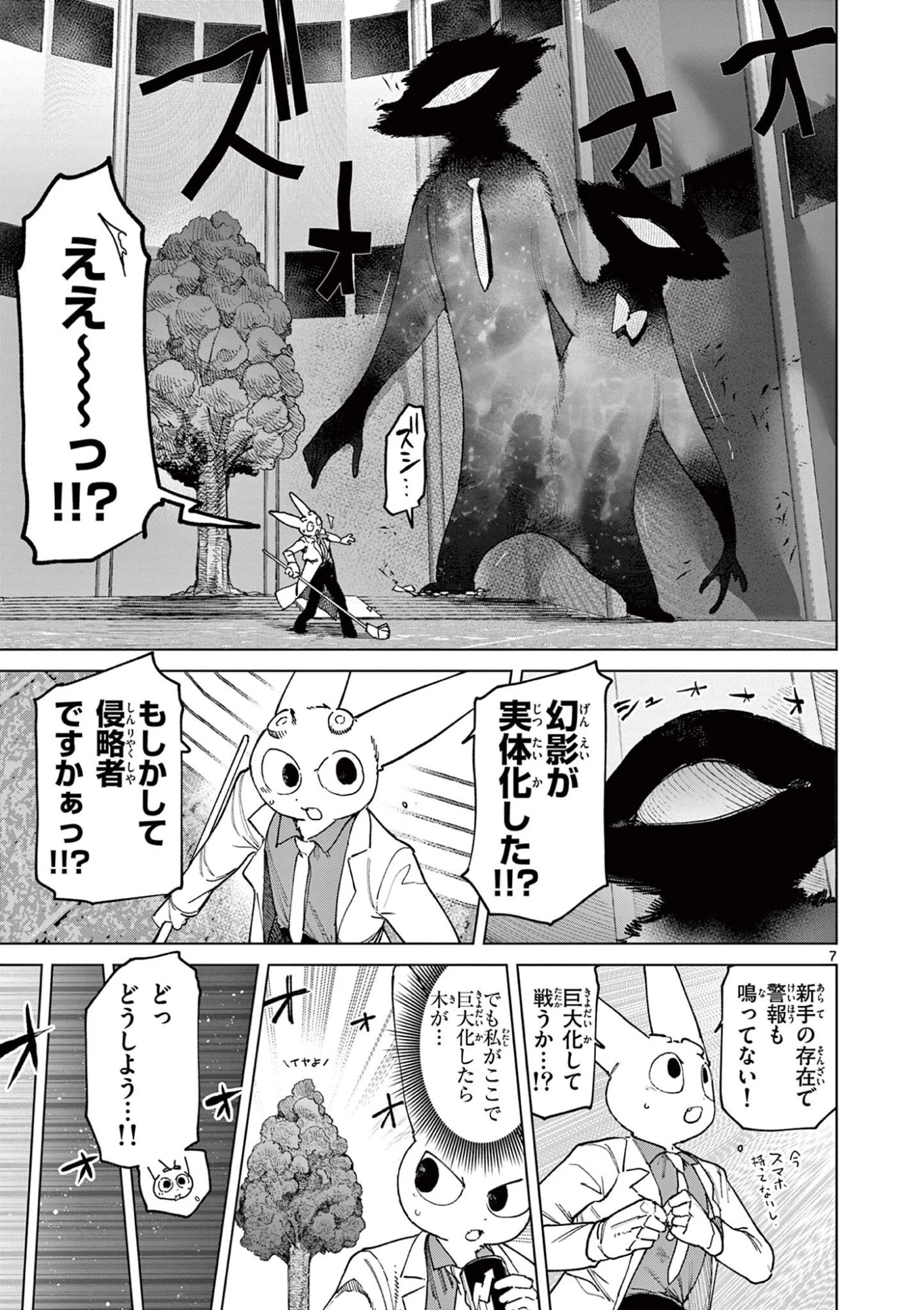 ジャイアントお嬢様 第175話 - 9