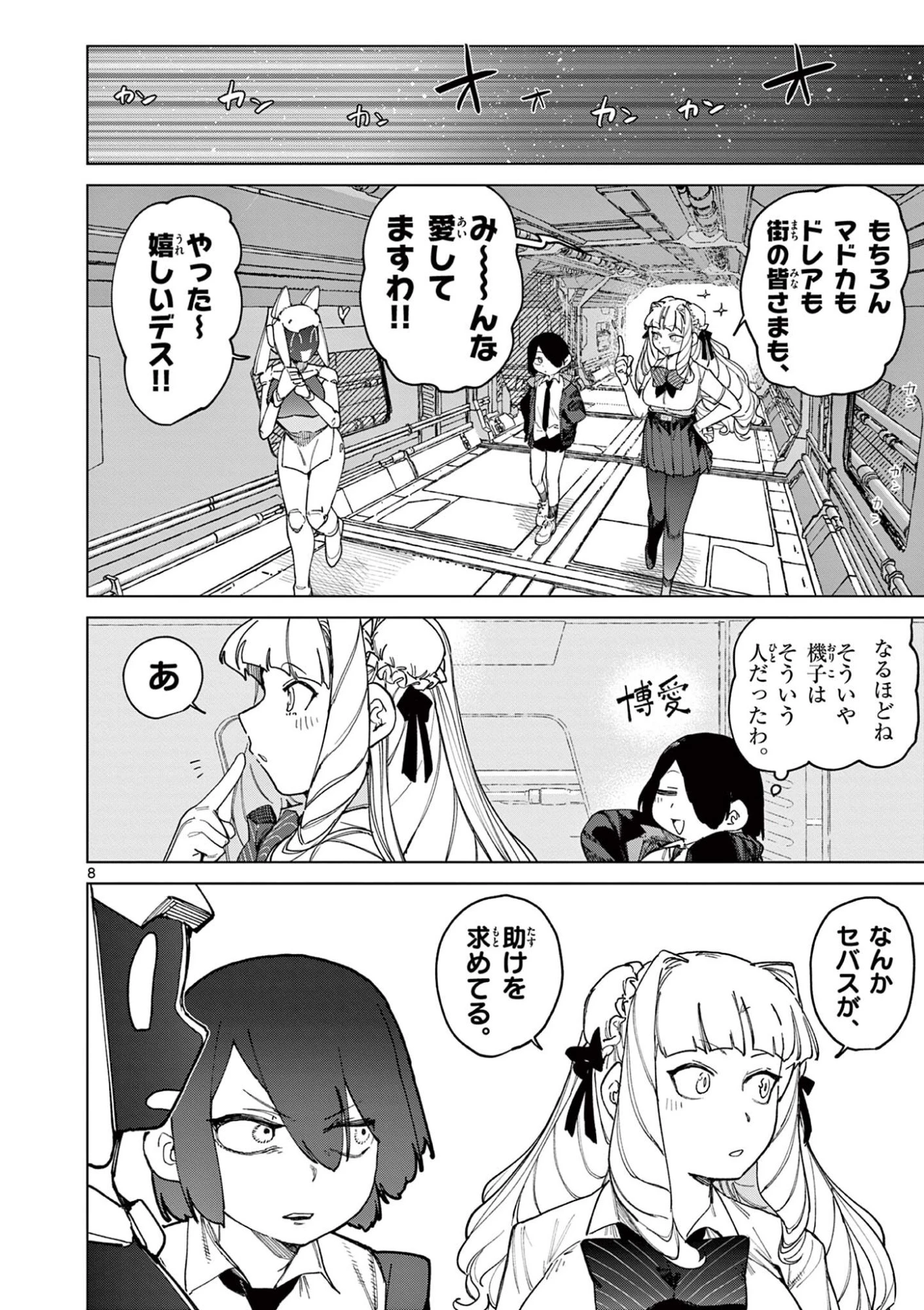 ジャイアントお嬢様 第175話 - 10