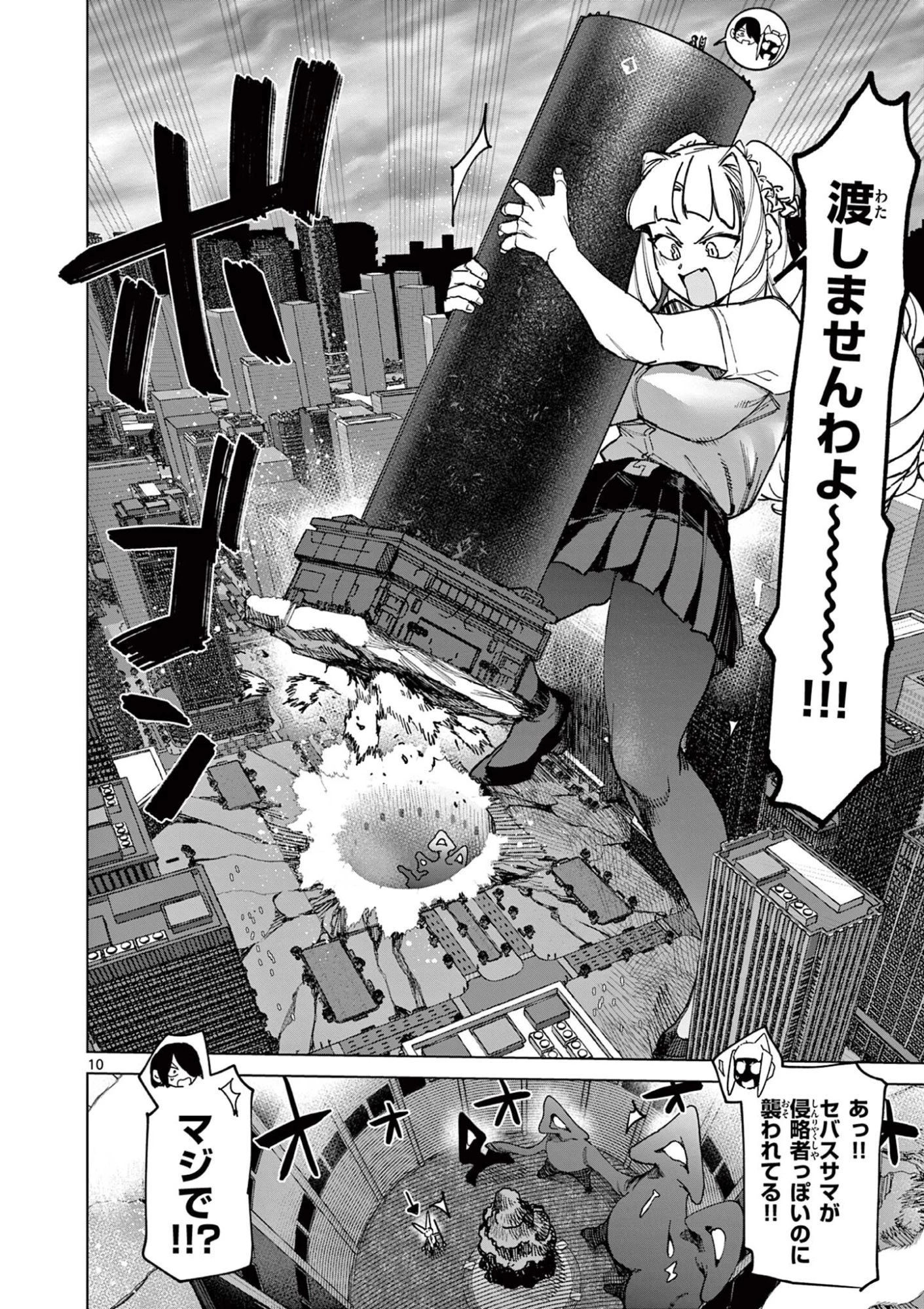 ジャイアントお嬢様 第175話 - 12