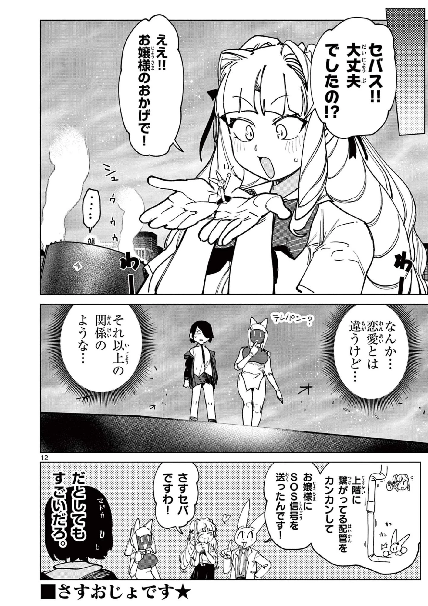 ジャイアントお嬢様 第175話 - 14