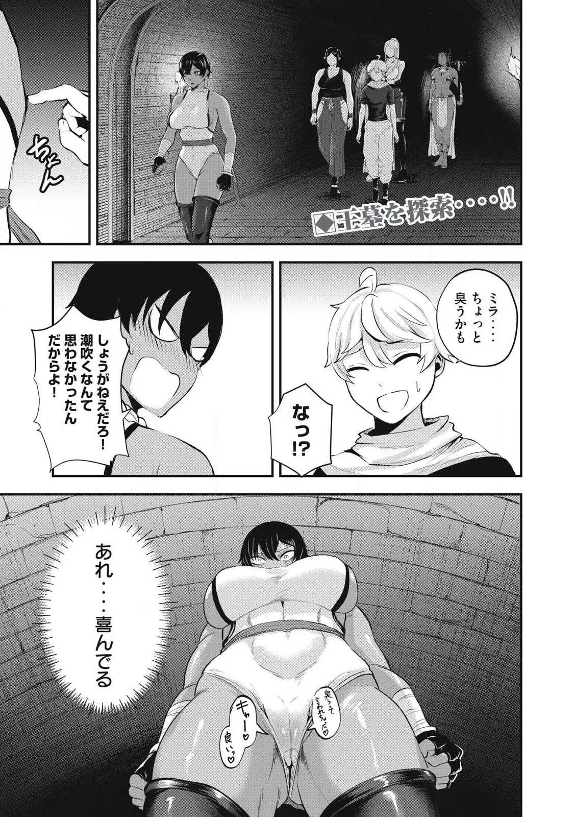 聖巡エクスタシー -××しないと出られない部屋で魔族をブッ倒します- 第31話 - 1
