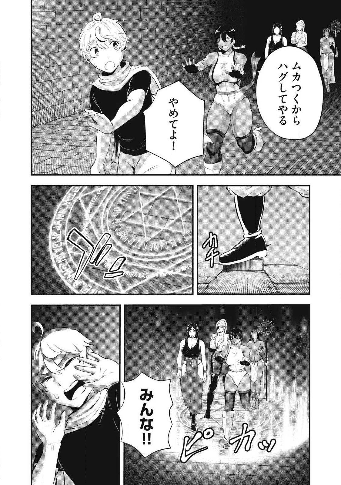 聖巡エクスタシー -××しないと出られない部屋で魔族をブッ倒します- 第31話 - 2