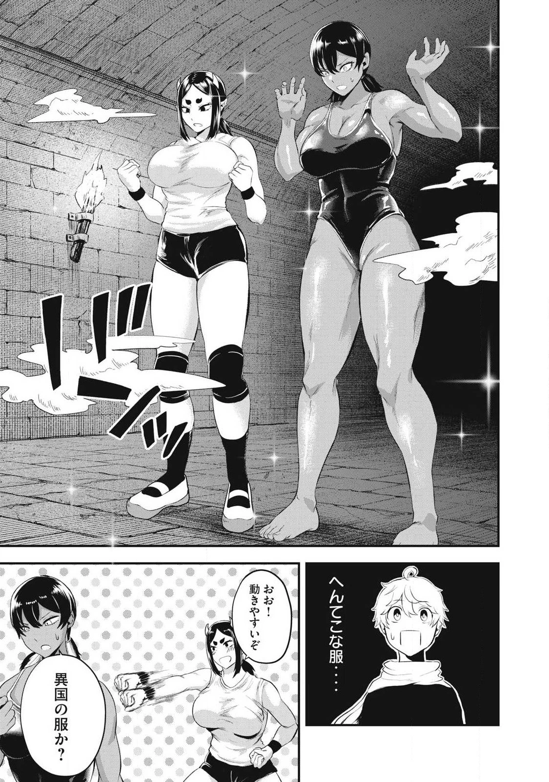 聖巡エクスタシー -××しないと出られない部屋で魔族をブッ倒します- 第31話 - 3