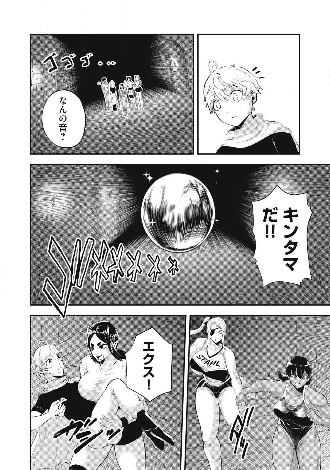 聖巡エクスタシー -××しないと出られない部屋で魔族をブッ倒します- 第31話 - 6