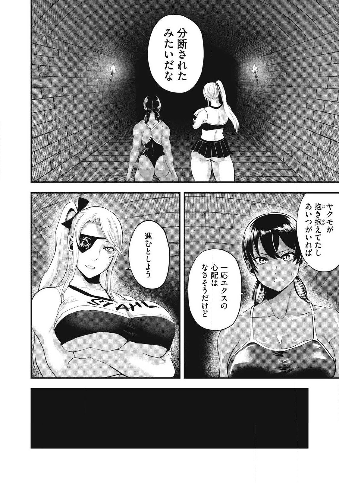 聖巡エクスタシー -××しないと出られない部屋で魔族をブッ倒します- 第31話 - 8