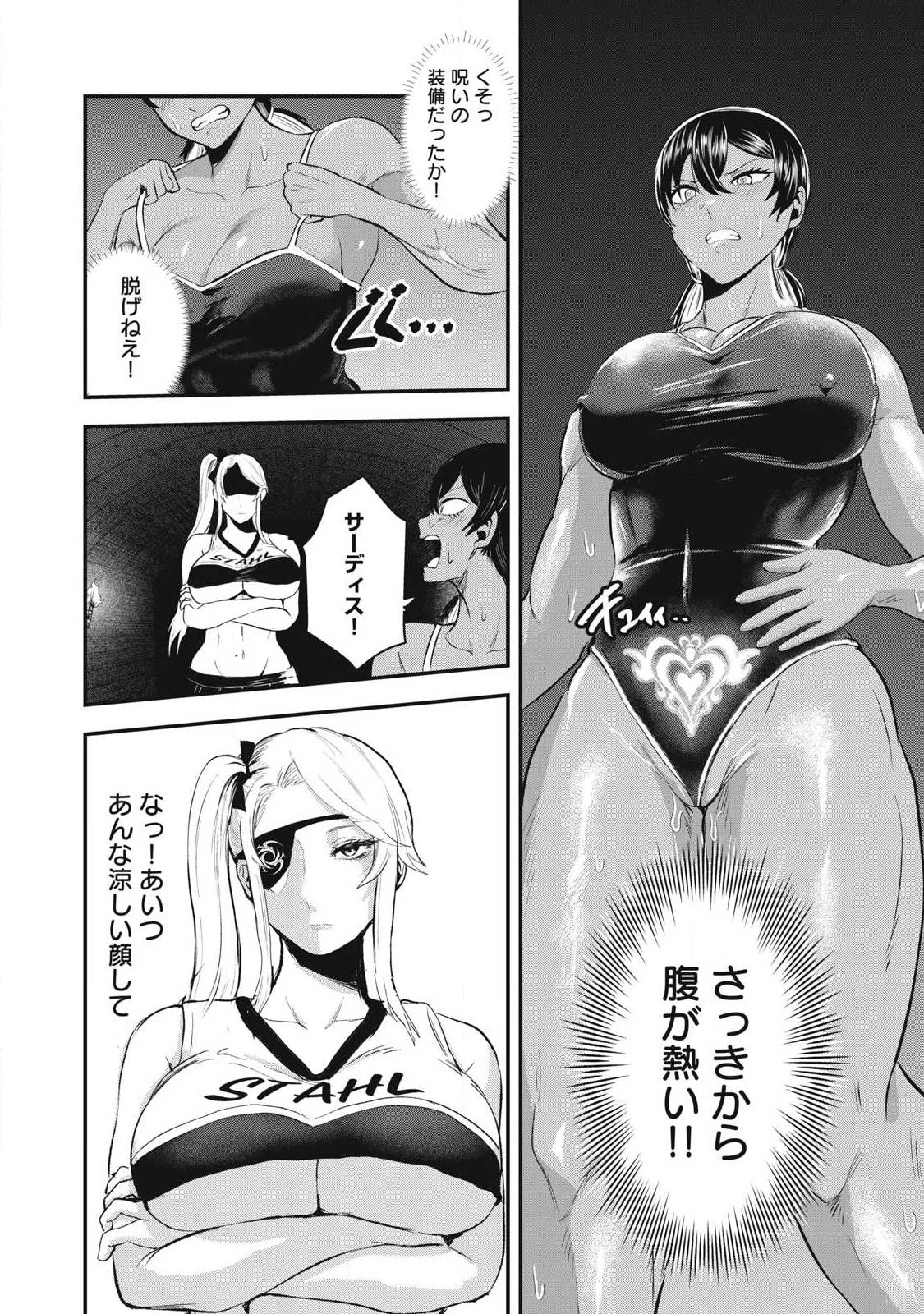 聖巡エクスタシー -××しないと出られない部屋で魔族をブッ倒します- 第31話 - 10
