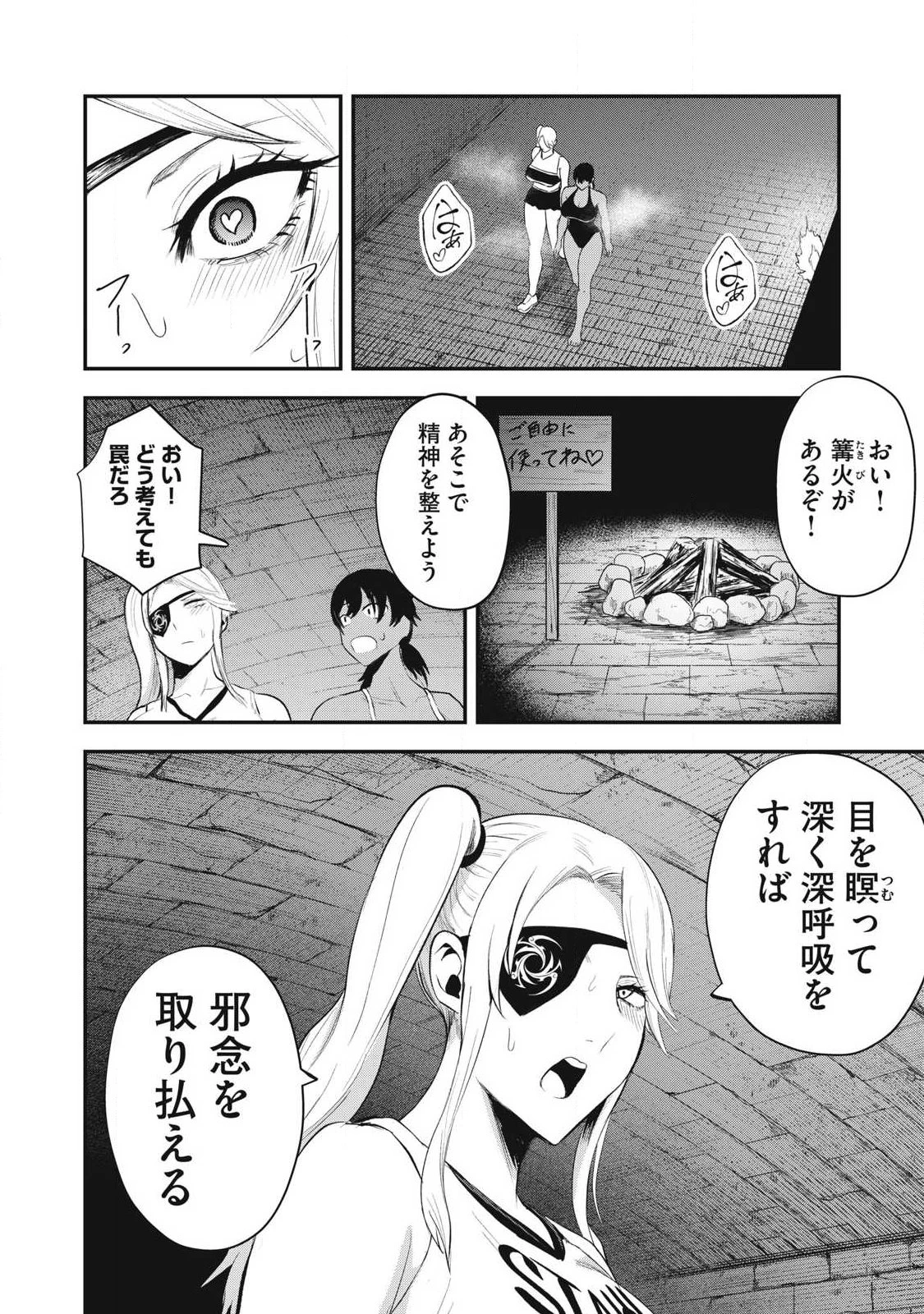 聖巡エクスタシー -××しないと出られない部屋で魔族をブッ倒します- 第31話 - 12