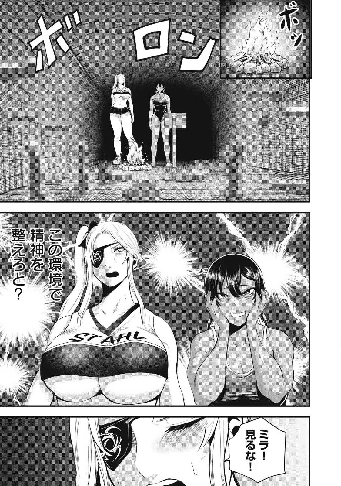 聖巡エクスタシー -××しないと出られない部屋で魔族をブッ倒します- 第31話 - 13