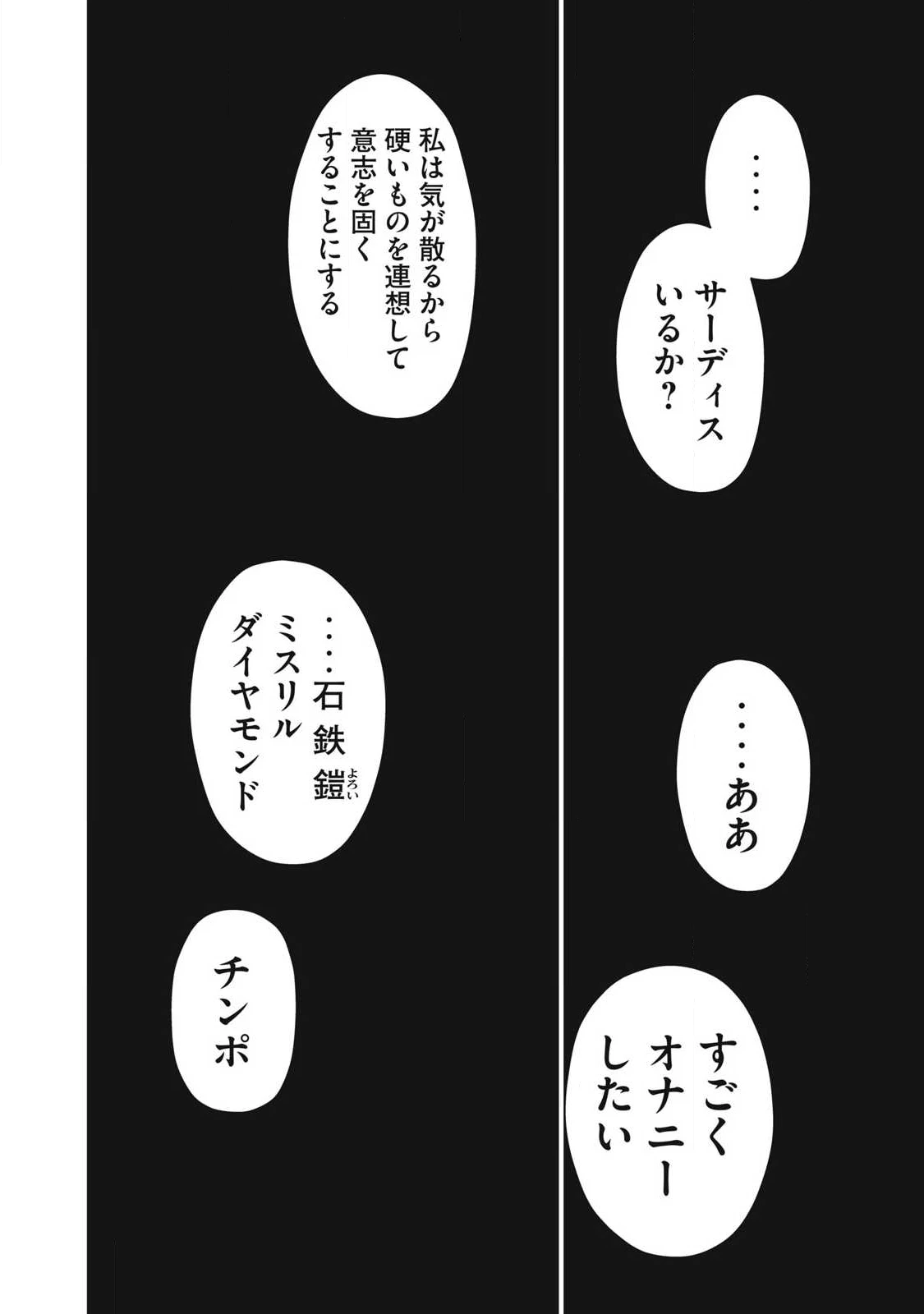 聖巡エクスタシー -××しないと出られない部屋で魔族をブッ倒します- 第31話 - 14