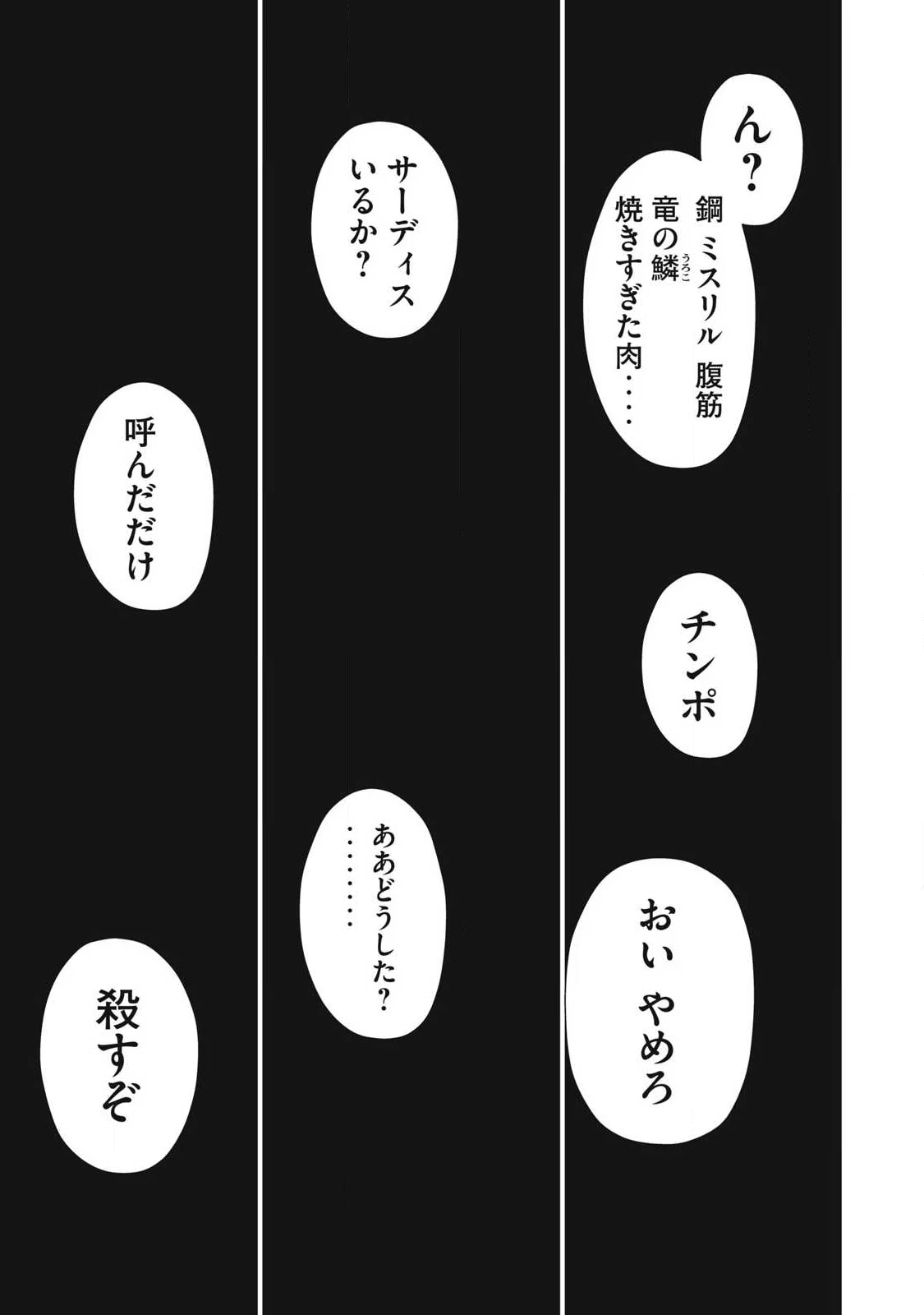聖巡エクスタシー -××しないと出られない部屋で魔族をブッ倒します- 第31話 - 15