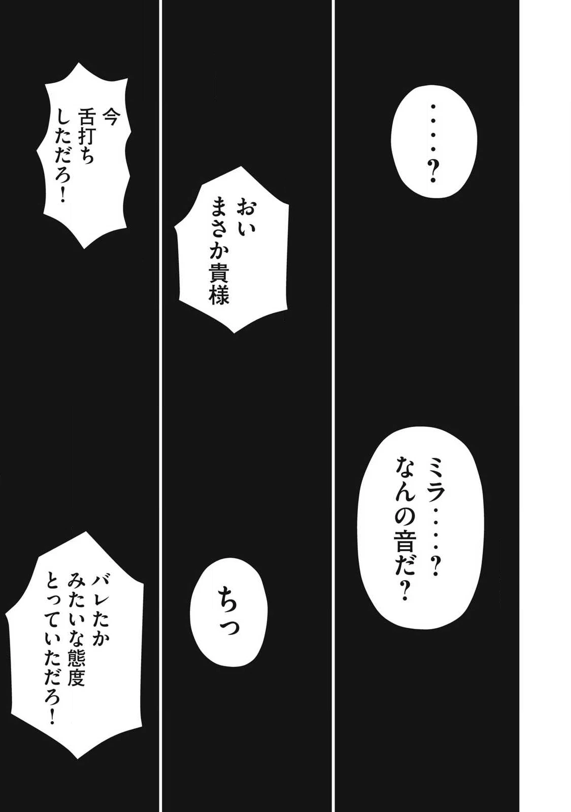 聖巡エクスタシー -××しないと出られない部屋で魔族をブッ倒します- 第31話 - 17