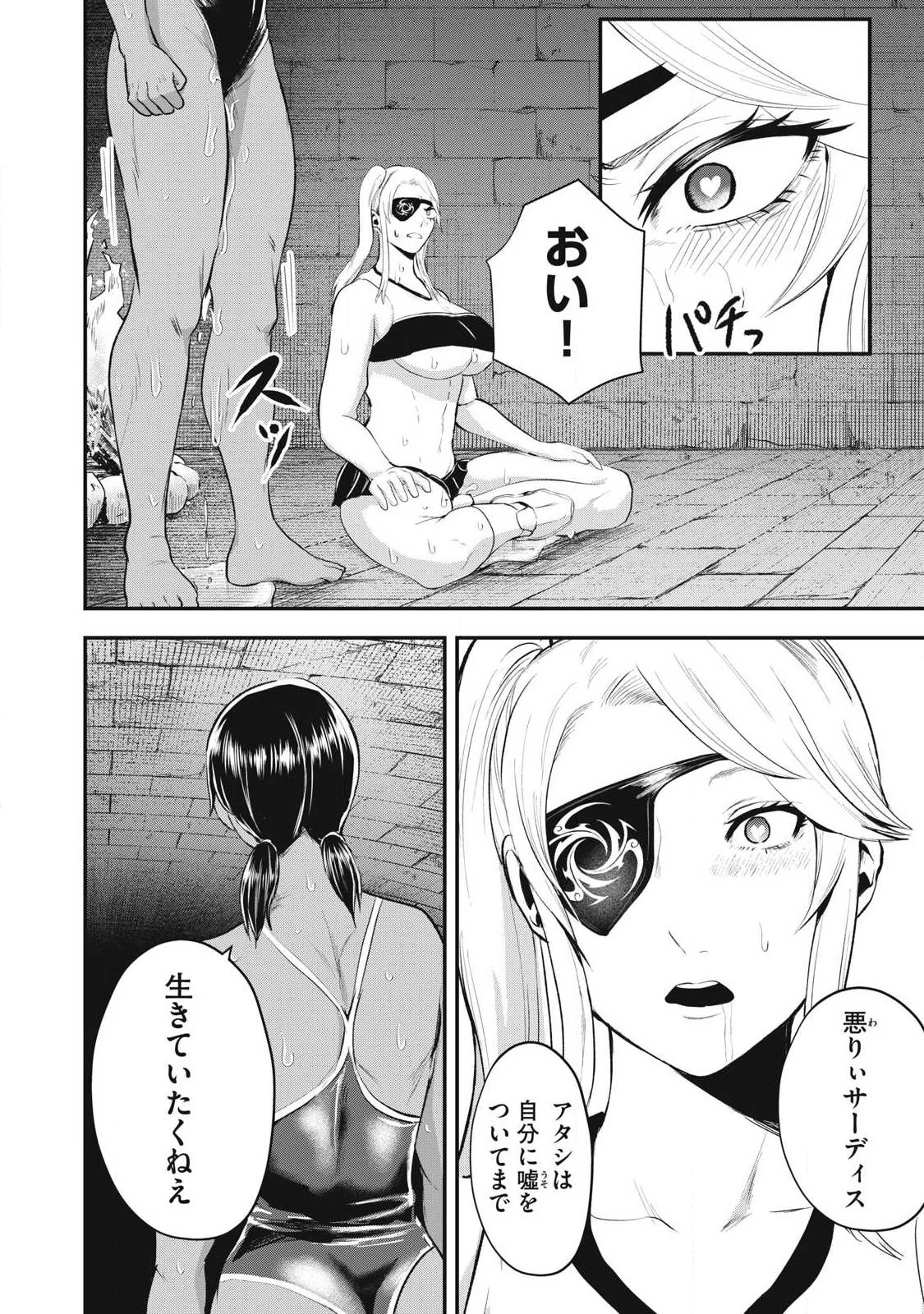聖巡エクスタシー -××しないと出られない部屋で魔族をブッ倒します- 第31話 - 18