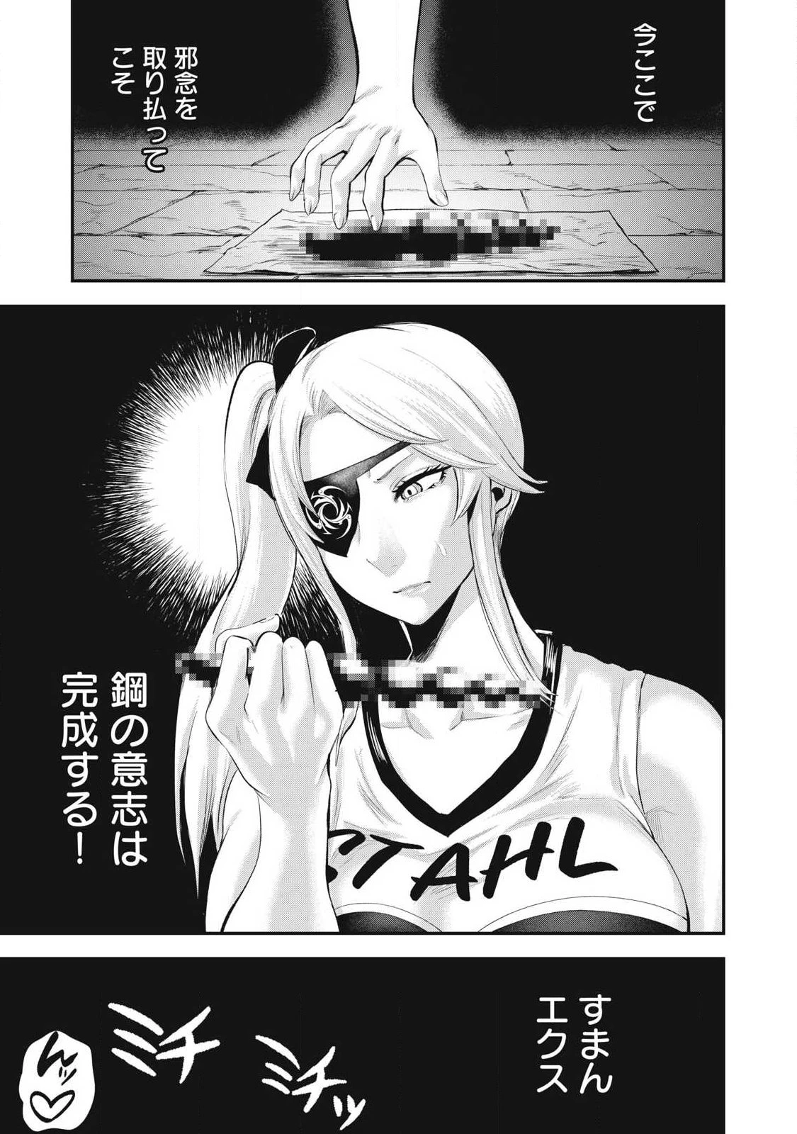 聖巡エクスタシー -××しないと出られない部屋で魔族をブッ倒します- 第31話 - 23