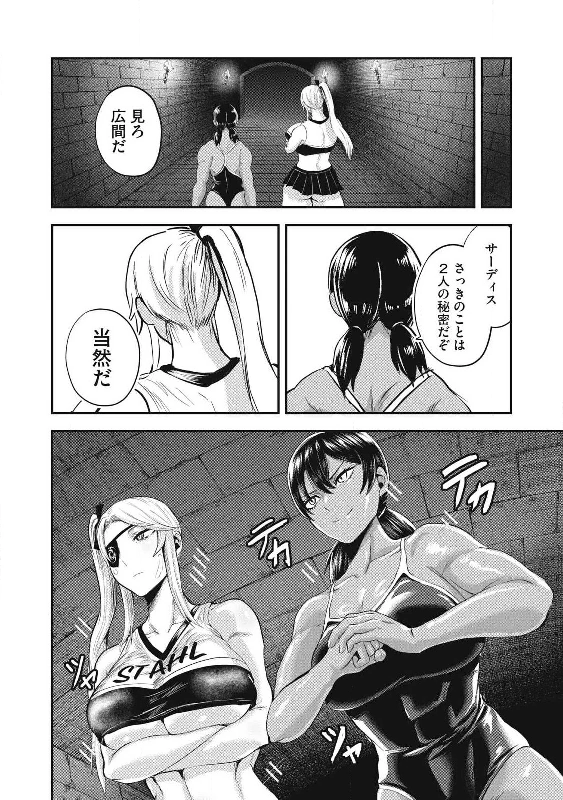 聖巡エクスタシー -××しないと出られない部屋で魔族をブッ倒します- 第31話 - 26