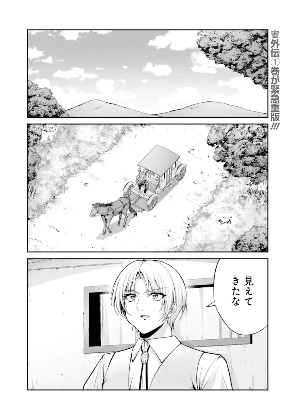 貴族転生 ～外伝 14歳ノアの無双旅行～ 第6話 - 1