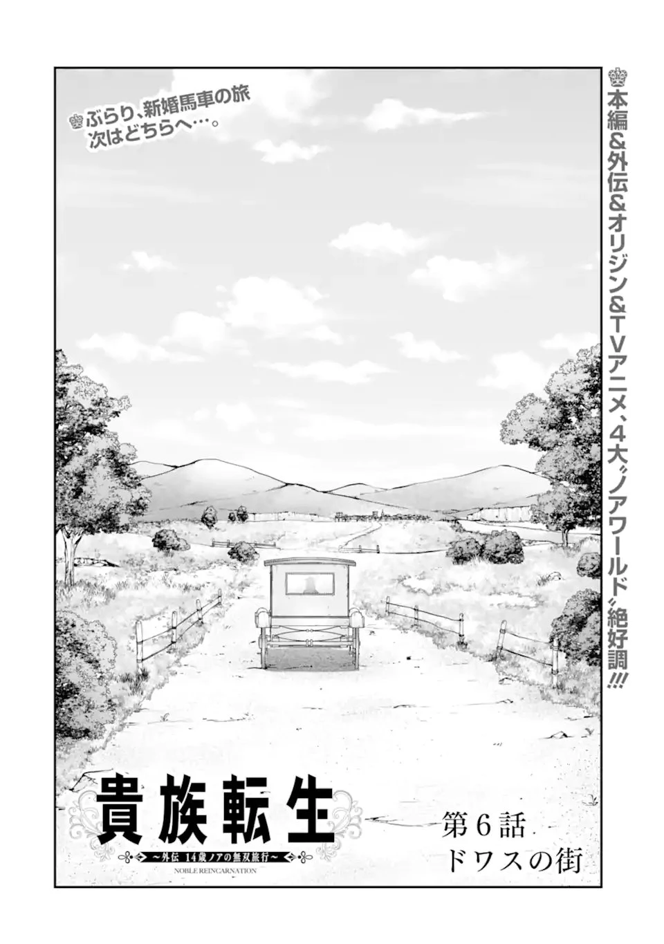 貴族転生 ～外伝 14歳ノアの無双旅行～ 第6話 - 2