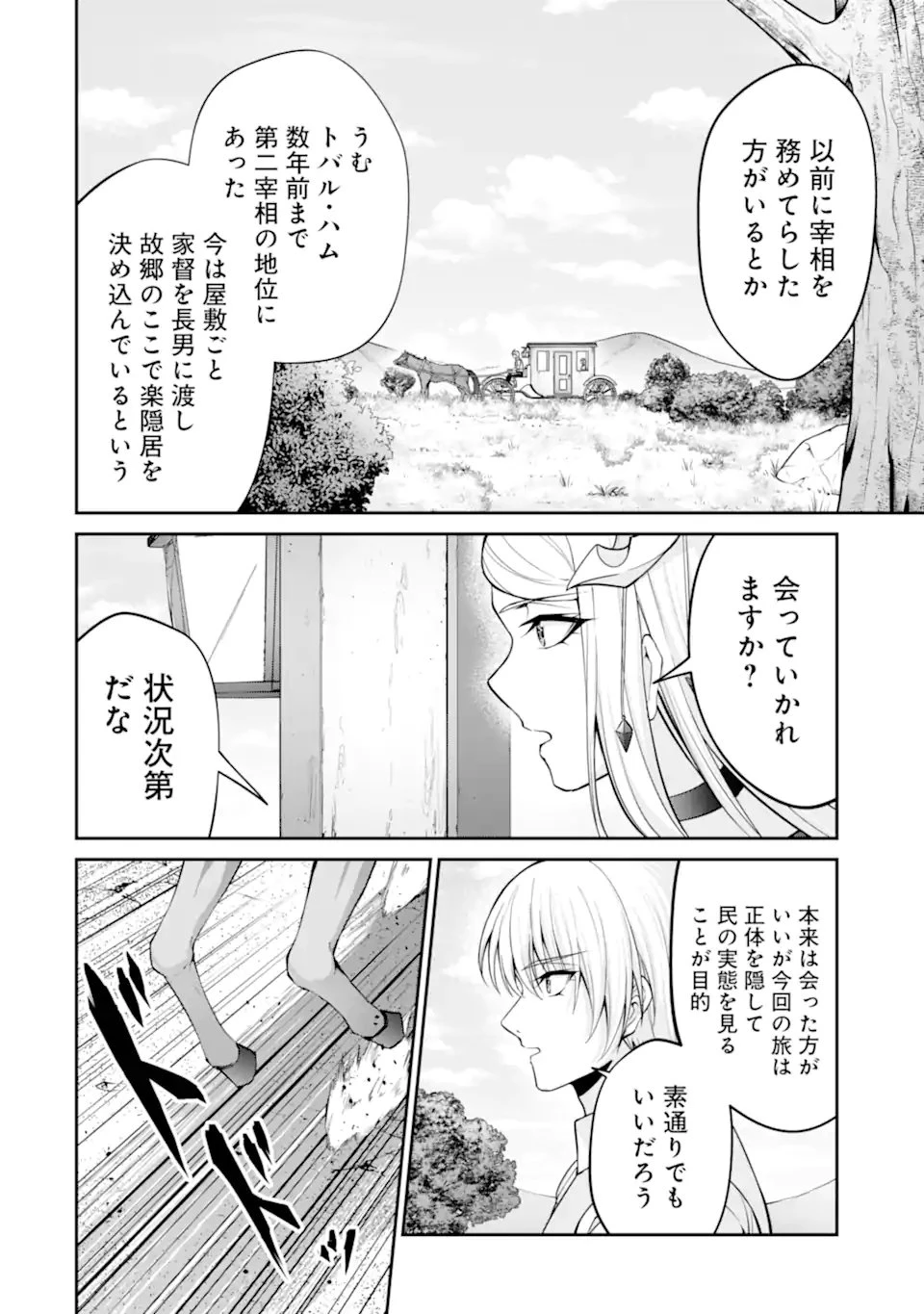 貴族転生 ～外伝 14歳ノアの無双旅行～ 第6話 - 4