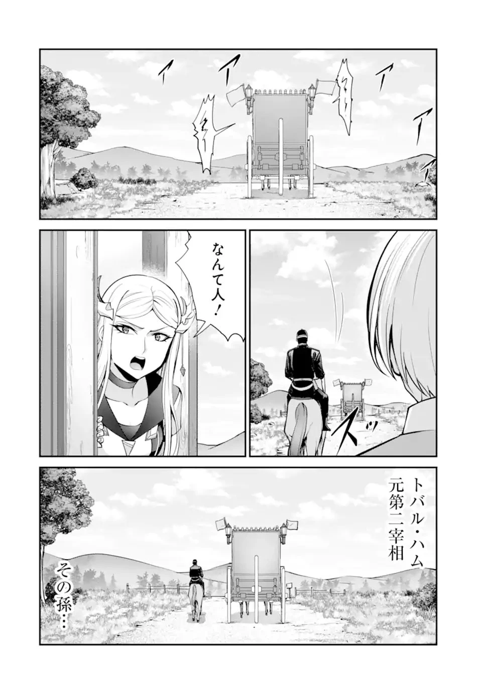 貴族転生 ～外伝 14歳ノアの無双旅行～ 第6話 - 8