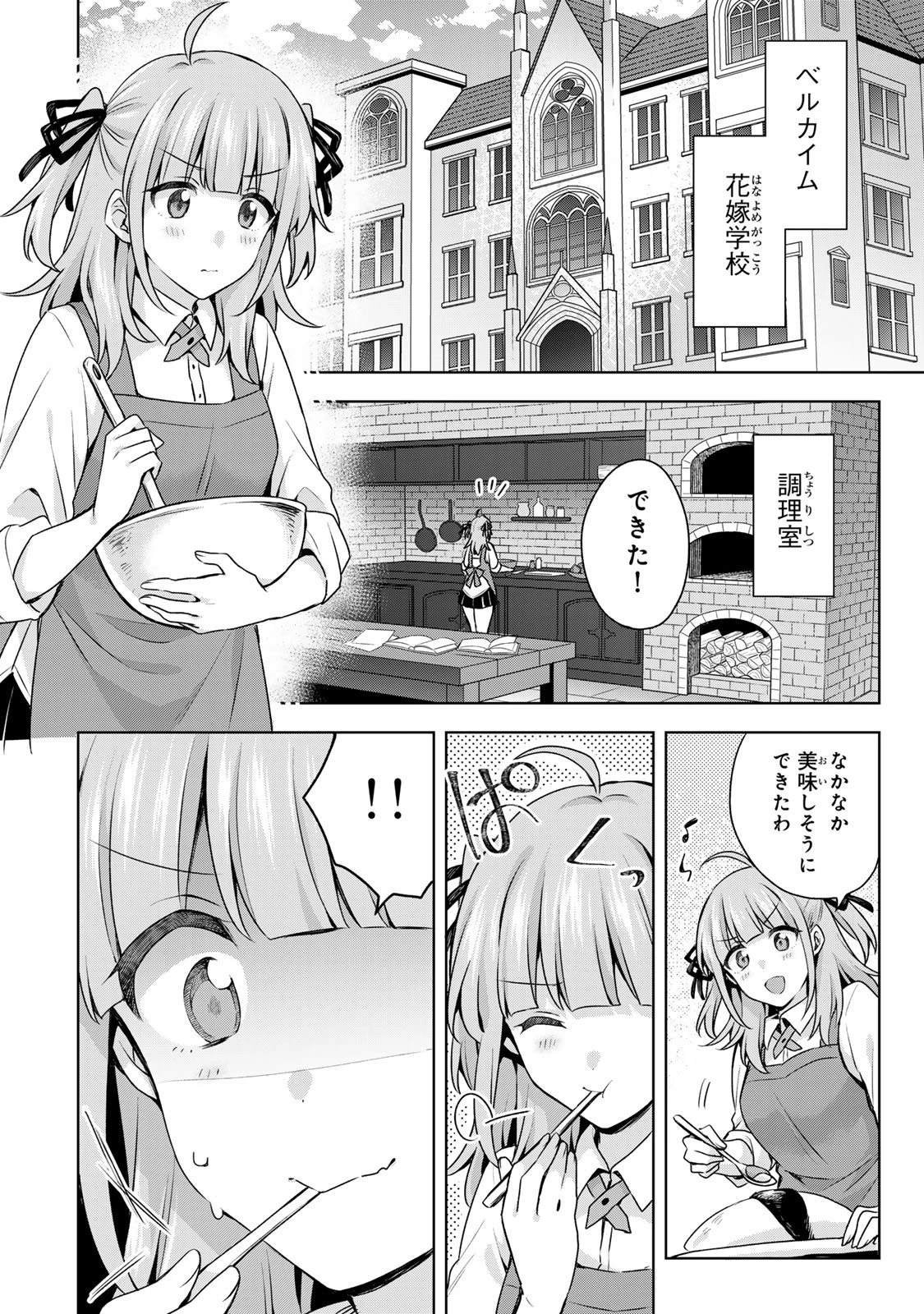 真の聖女である私は追放されました。だからこの国はもう終わりです 第63話 - 3