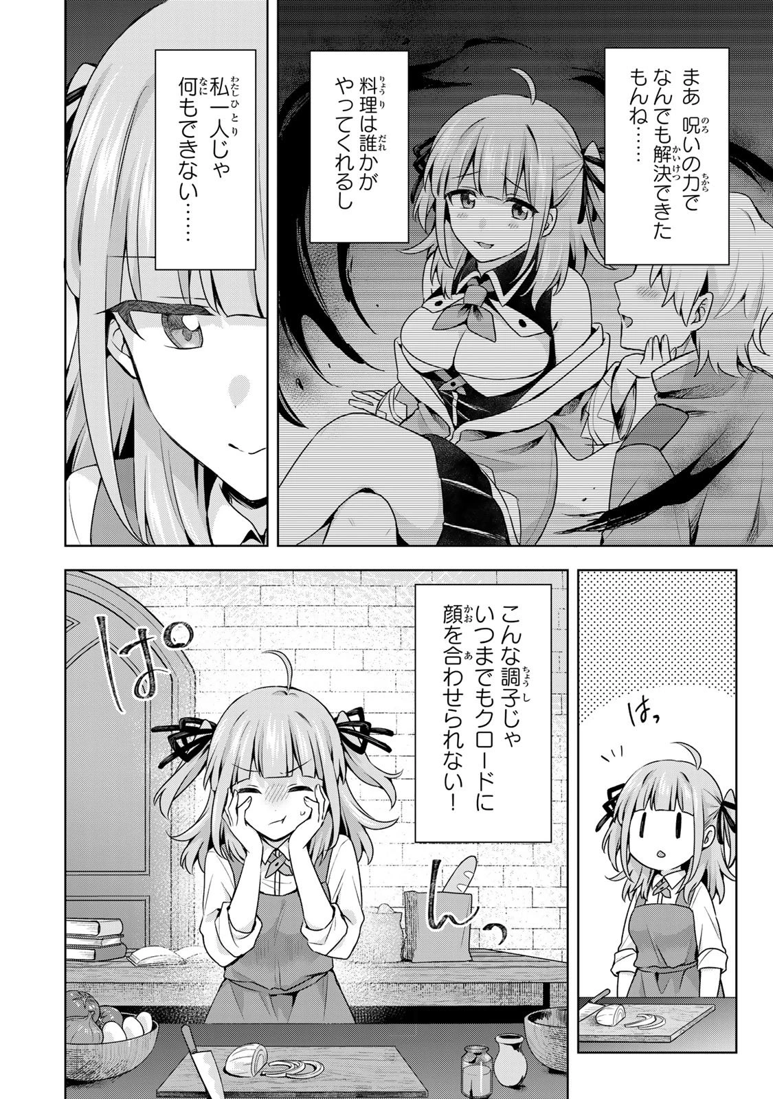 真の聖女である私は追放されました。だからこの国はもう終わりです 第63話 - 5