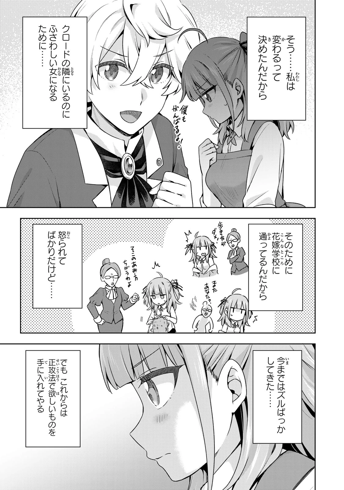 真の聖女である私は追放されました。だからこの国はもう終わりです 第63話 - 6