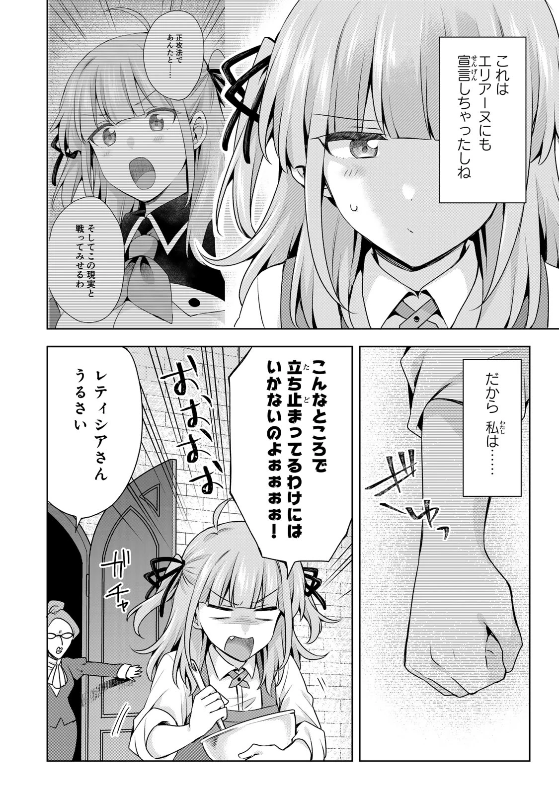 真の聖女である私は追放されました。だからこの国はもう終わりです 第63話 - 7