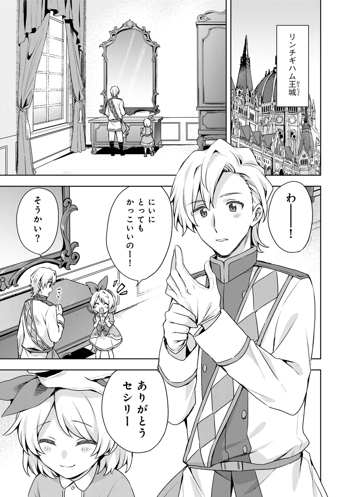 真の聖女である私は追放されました。だからこの国はもう終わりです 第63話 - 8