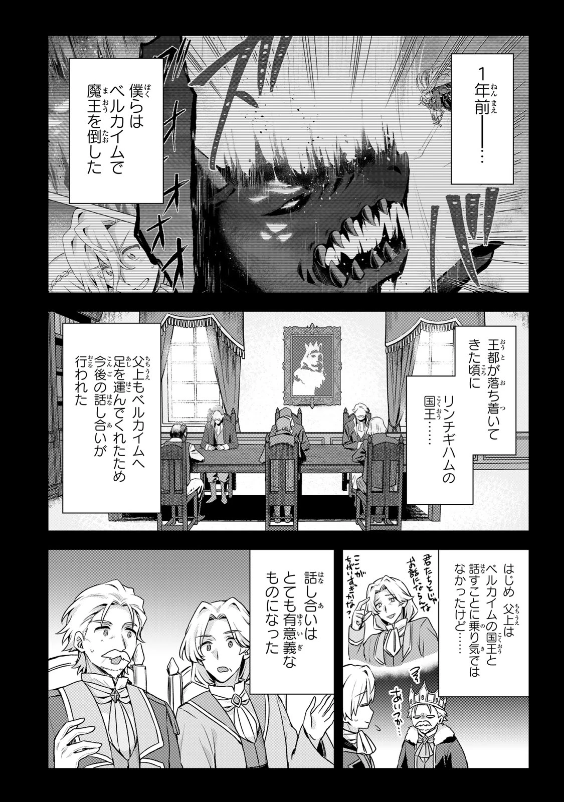真の聖女である私は追放されました。だからこの国はもう終わりです 第63話 - 9