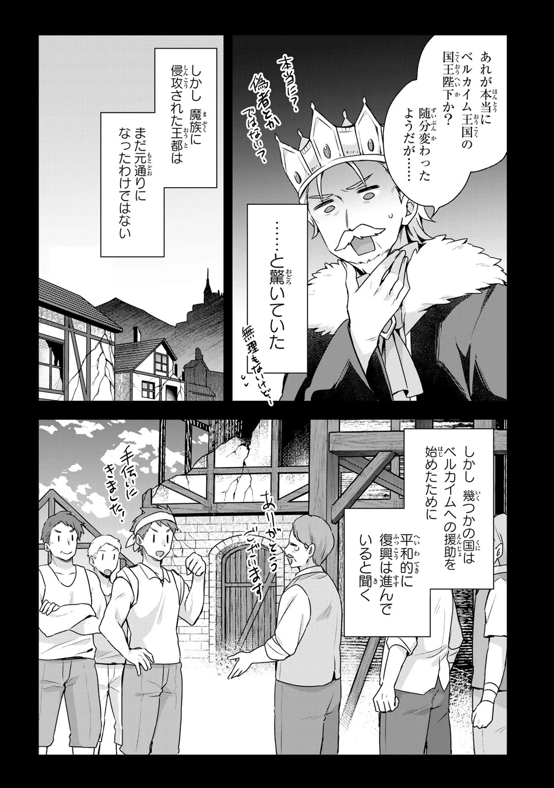 真の聖女である私は追放されました。だからこの国はもう終わりです 第63話 - 10