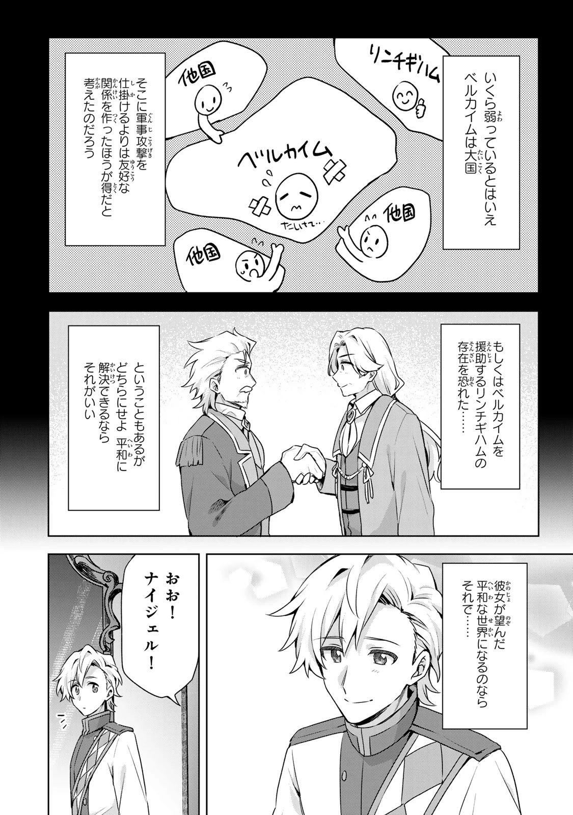 真の聖女である私は追放されました。だからこの国はもう終わりです 第63話 - 11