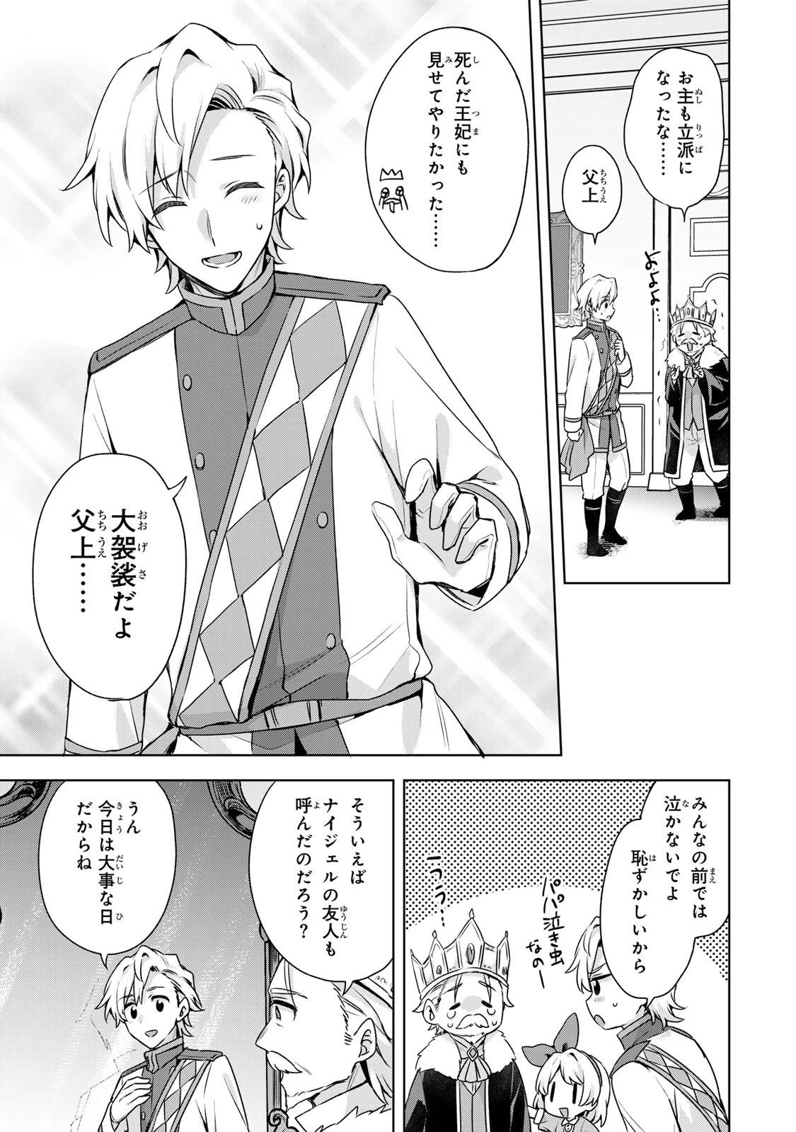 真の聖女である私は追放されました。だからこの国はもう終わりです 第63話 - 12